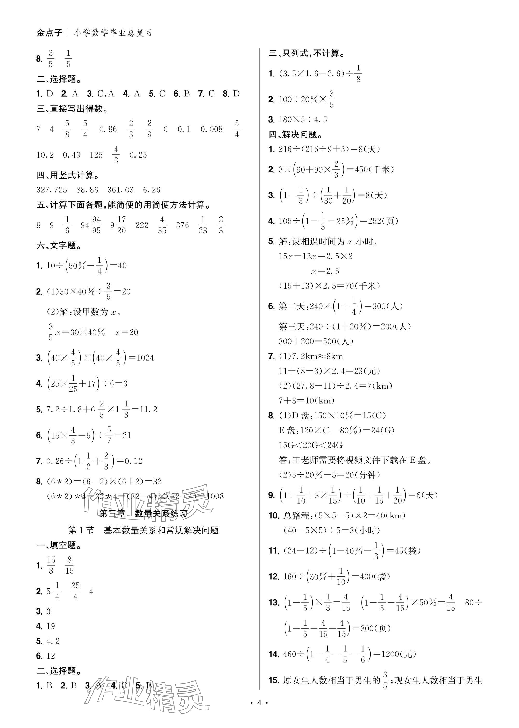 2025年小學(xué)畢業(yè)總復(fù)習(xí)數(shù)學(xué) 參考答案第4頁