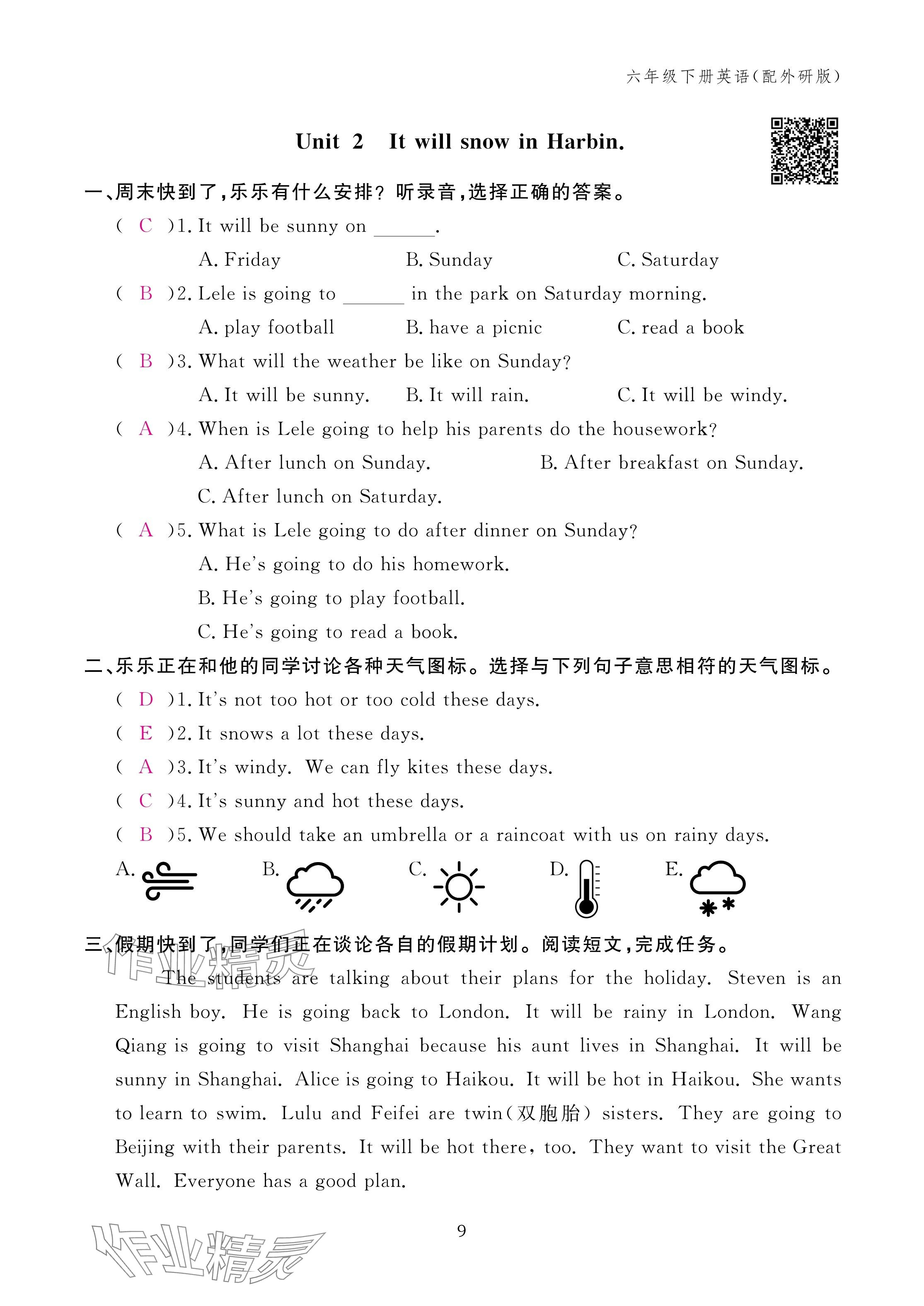 2025年作業(yè)本江西教育出版社六年級英語下冊外研版 參考答案第9頁