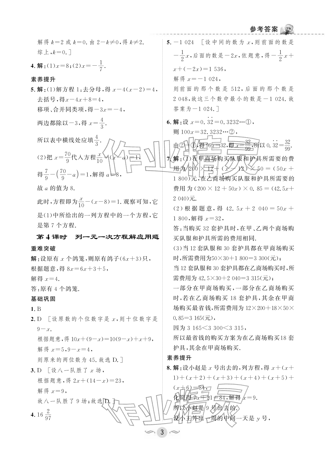 2026年配套综合练习甘肃七年级数学下册华师大版&nbsp;参考答案第3页