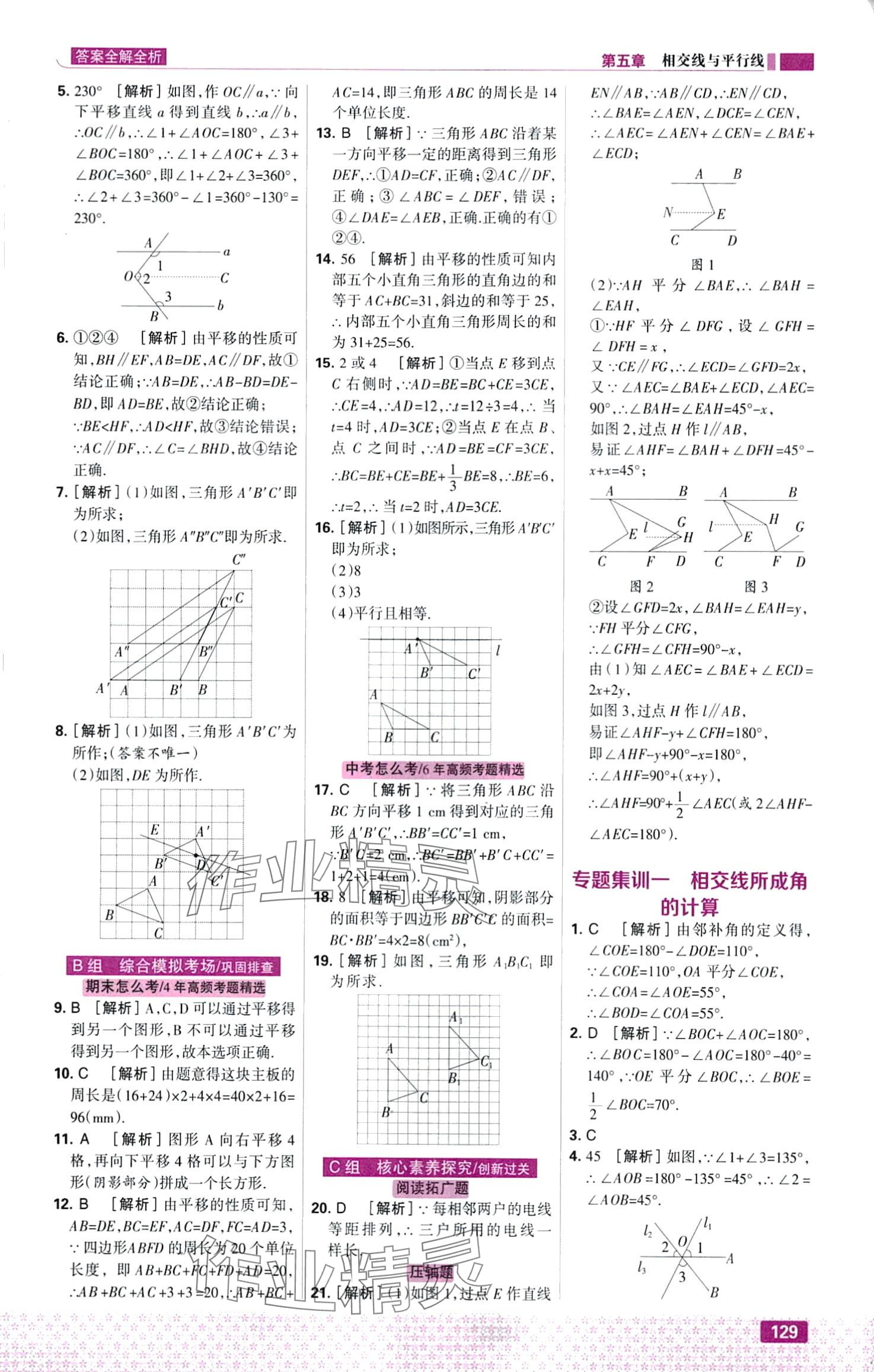 2024年考點(diǎn)集訓(xùn)與滿分備考七年級數(shù)學(xué)下冊人教版 第7頁