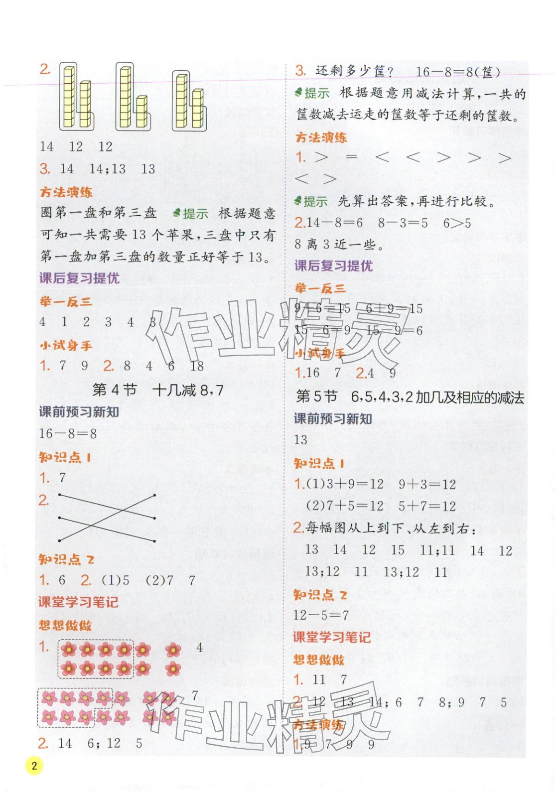 2026年实验班学霸笔记一年级数学下册苏教版&nbsp;第2页