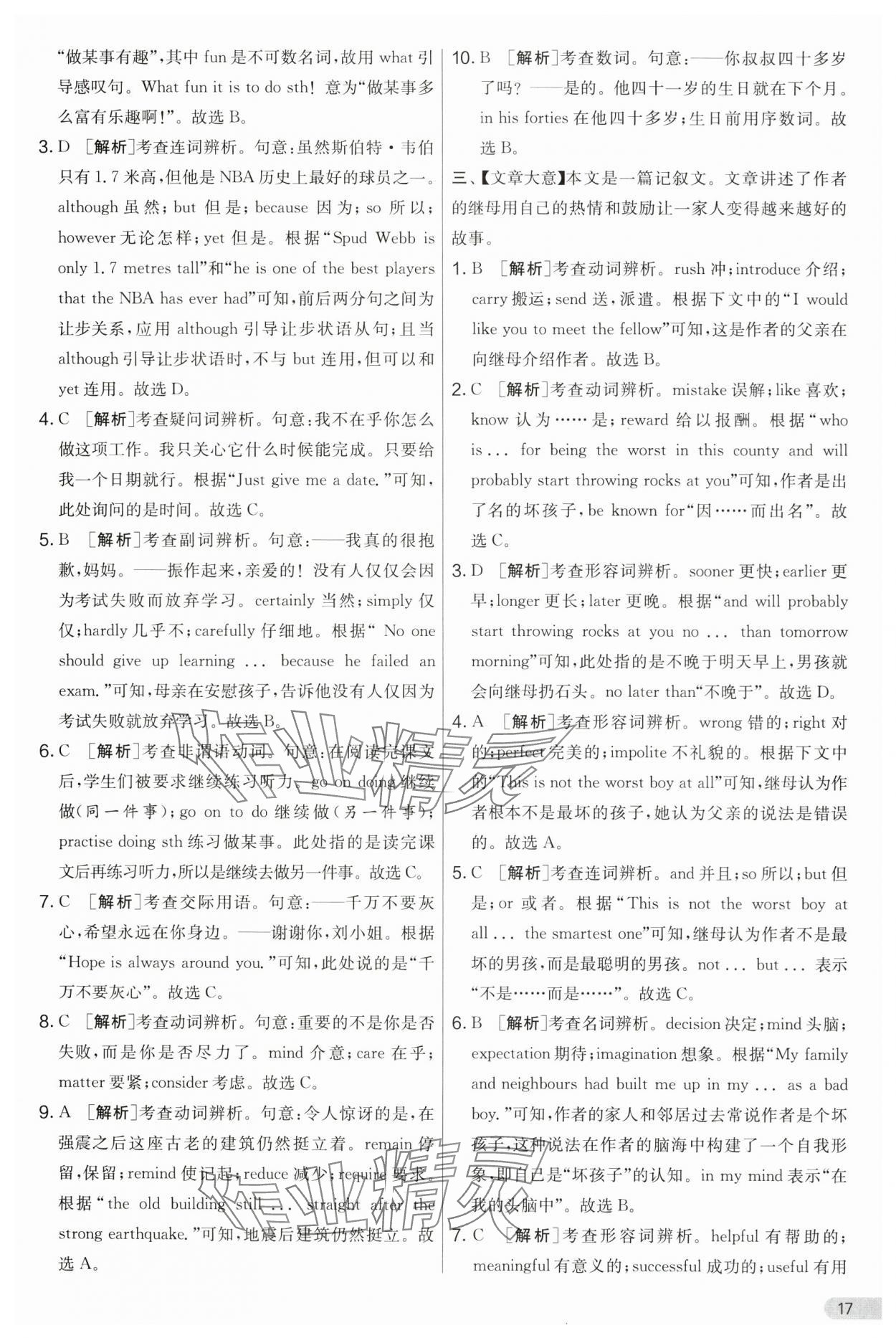 2024年實驗班提優(yōu)大考卷九年級英語上冊譯林版 第17頁