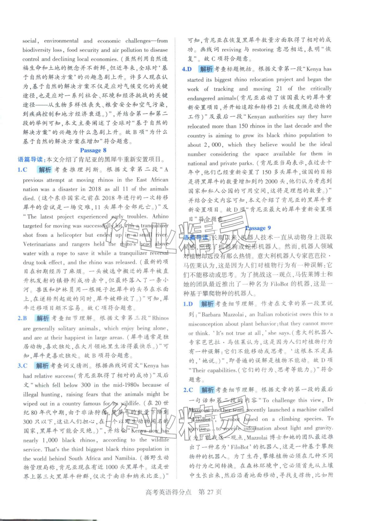 2026年高考得分点高中英语全一册通用版&nbsp;第27页