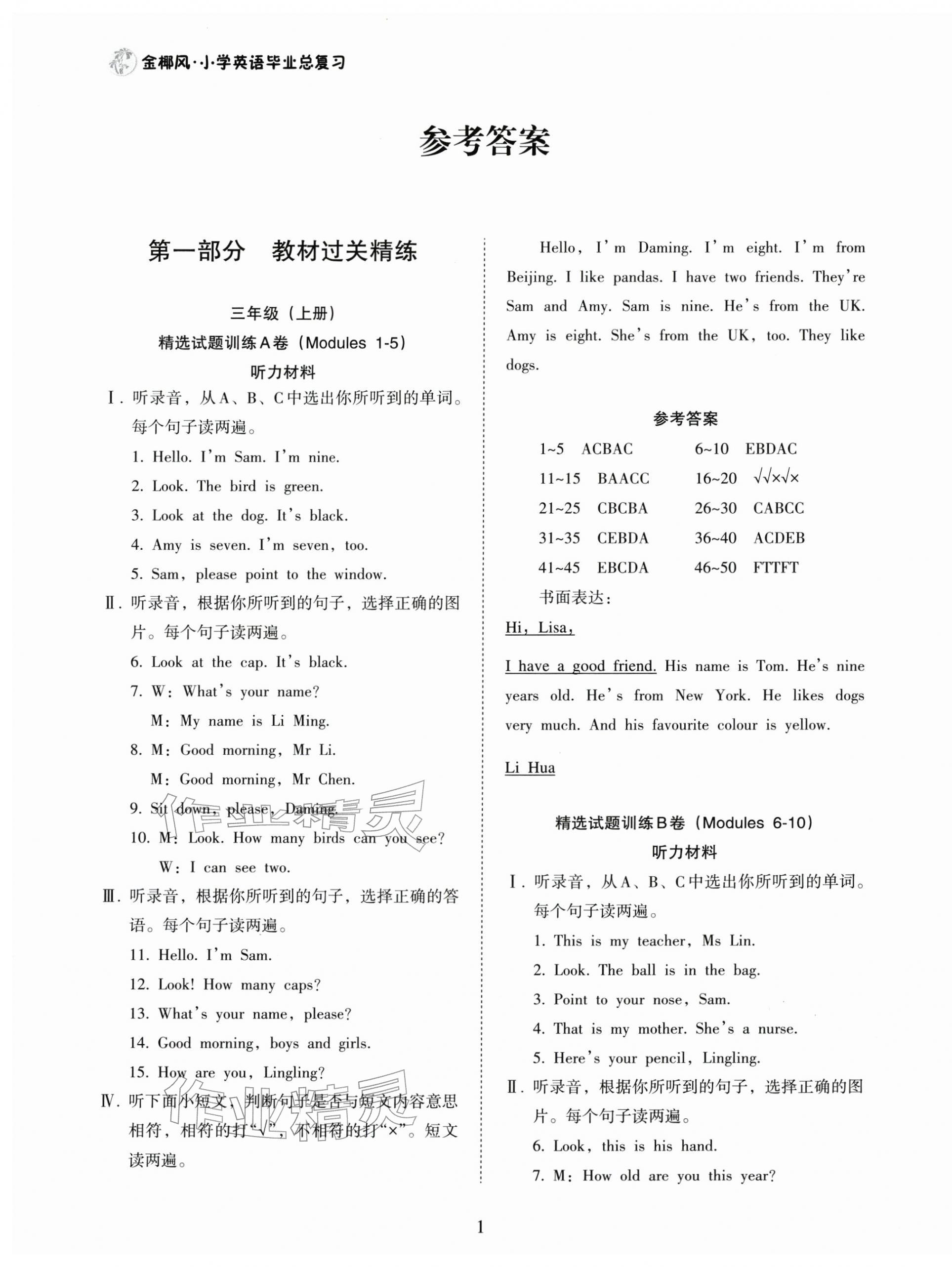 2026年金椰风小学毕业总复习英语&nbsp;第1页