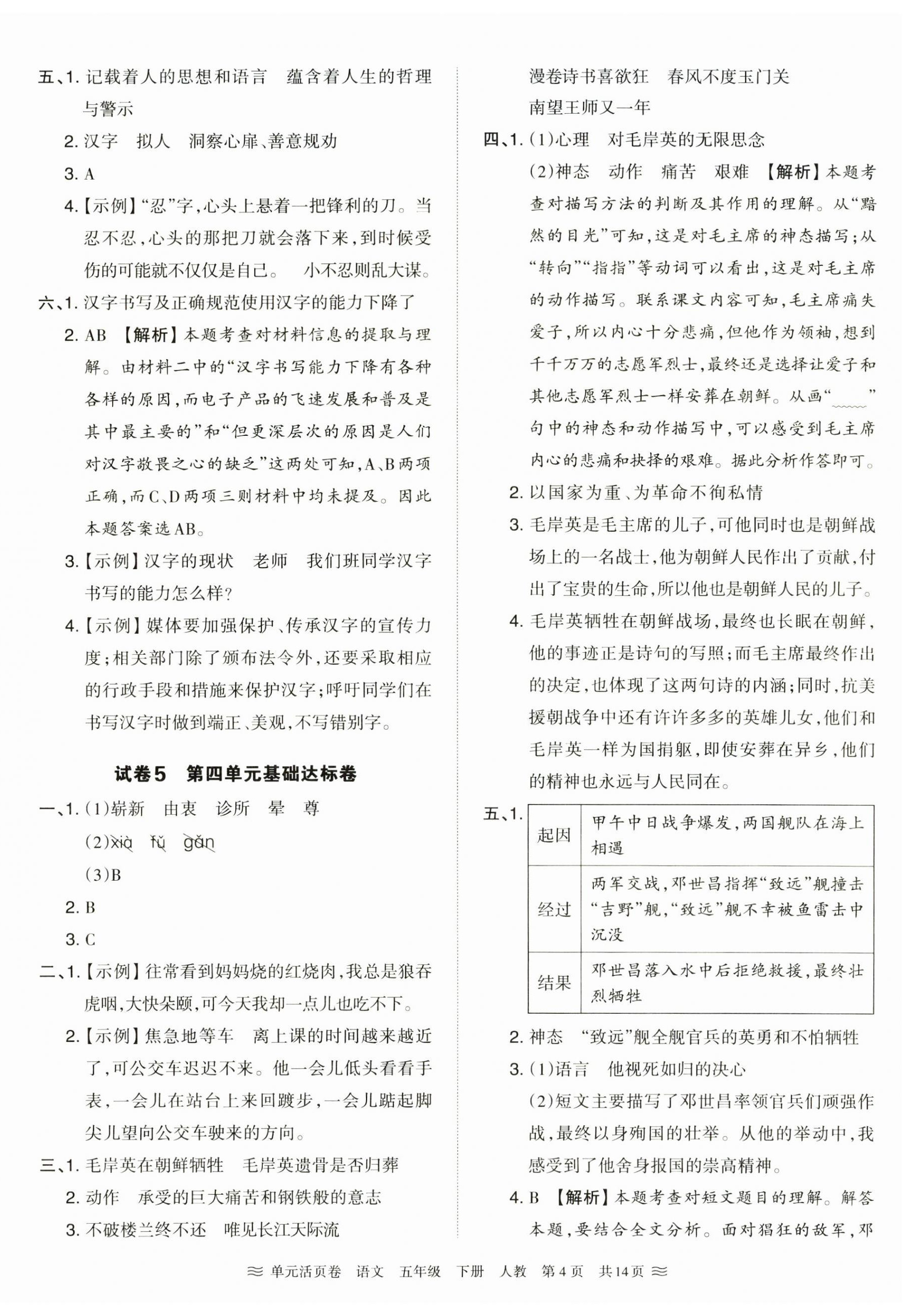 2025年王朝霞單元活頁卷五年級語文下冊人教版 第4頁