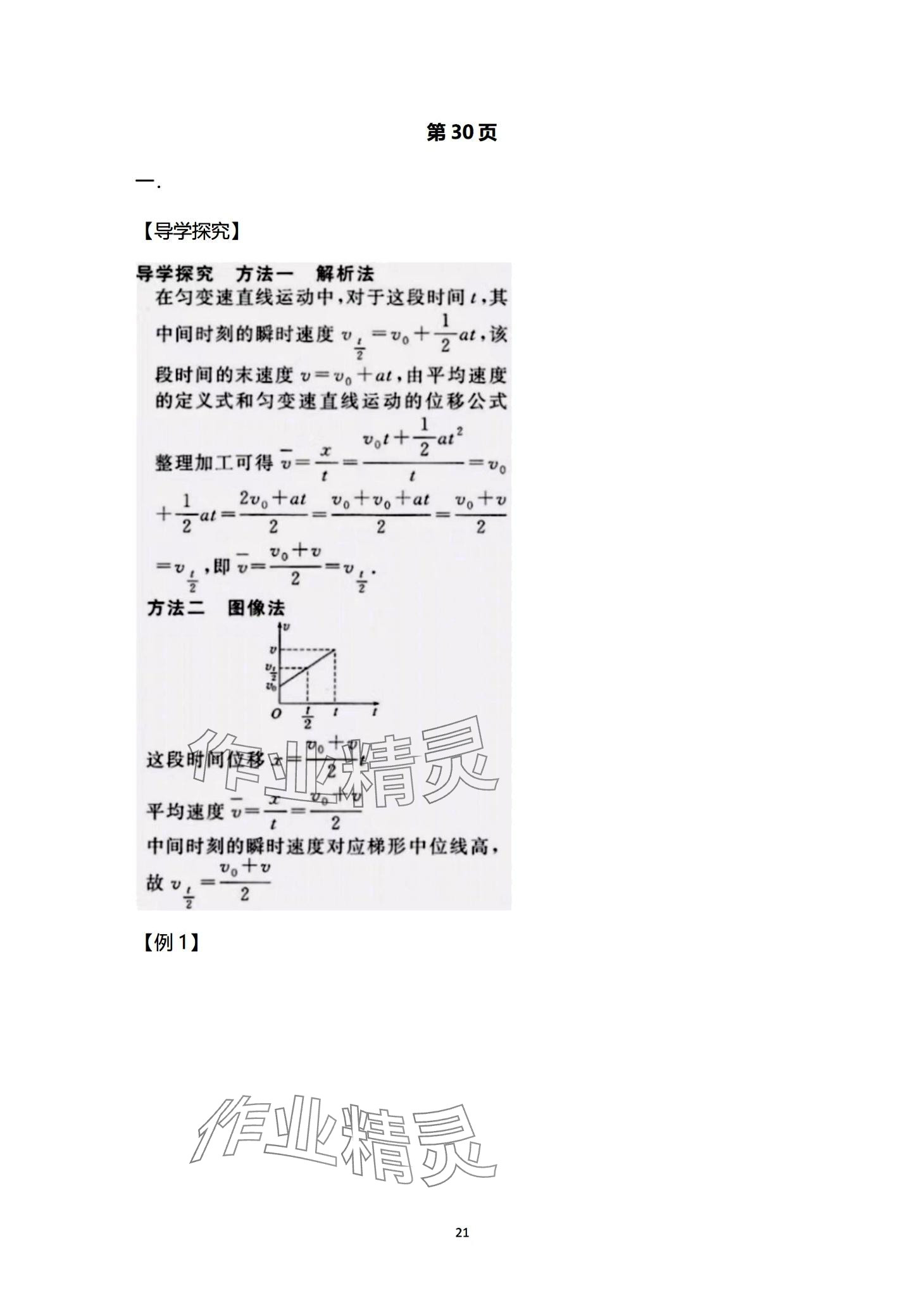 2024年資源與評(píng)價(jià)黑龍江教育出版社高中物理必修第一冊(cè)人教版 第21頁