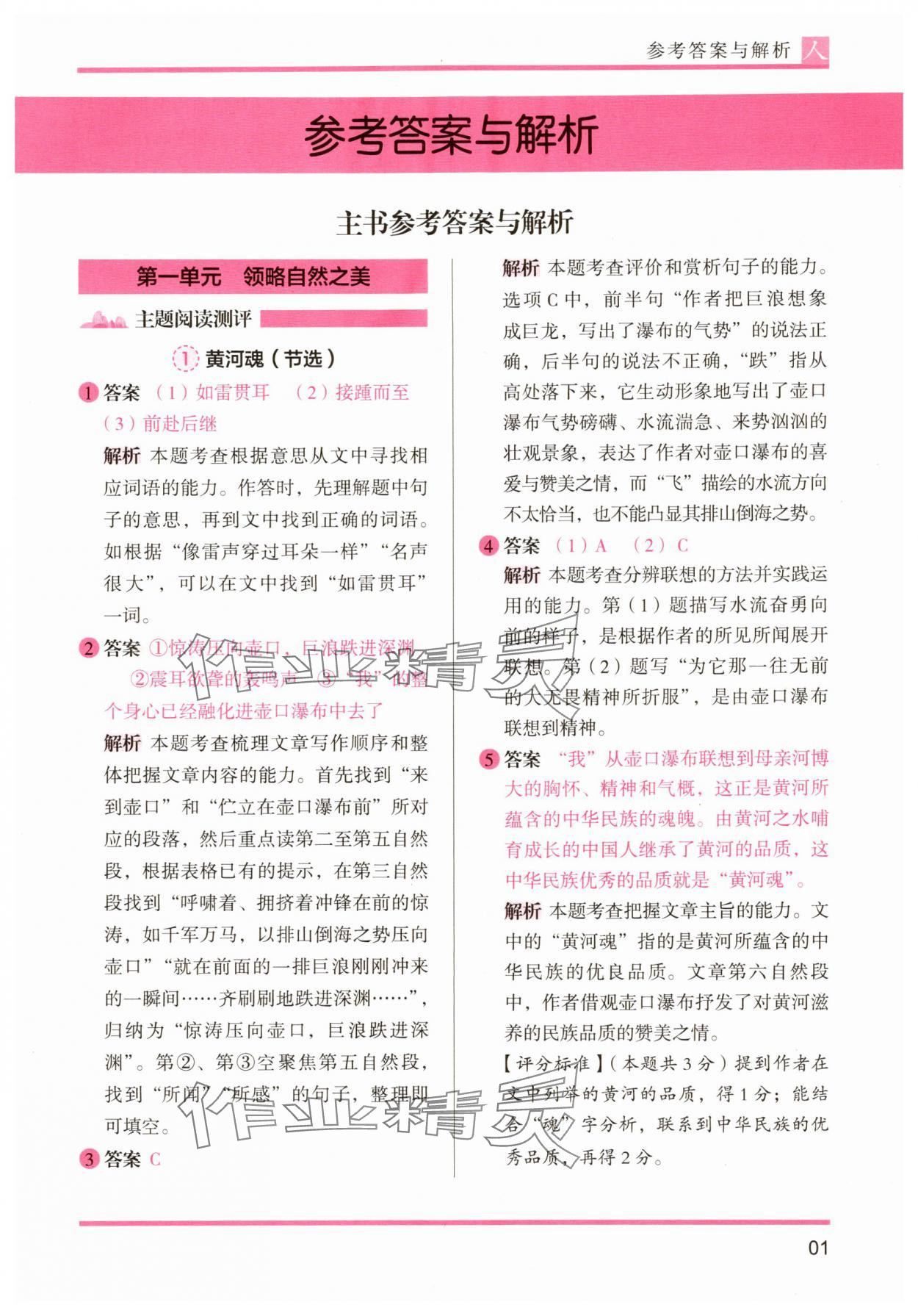 2025年木头马阅读力测评六年级语文A版 参考答案第1页