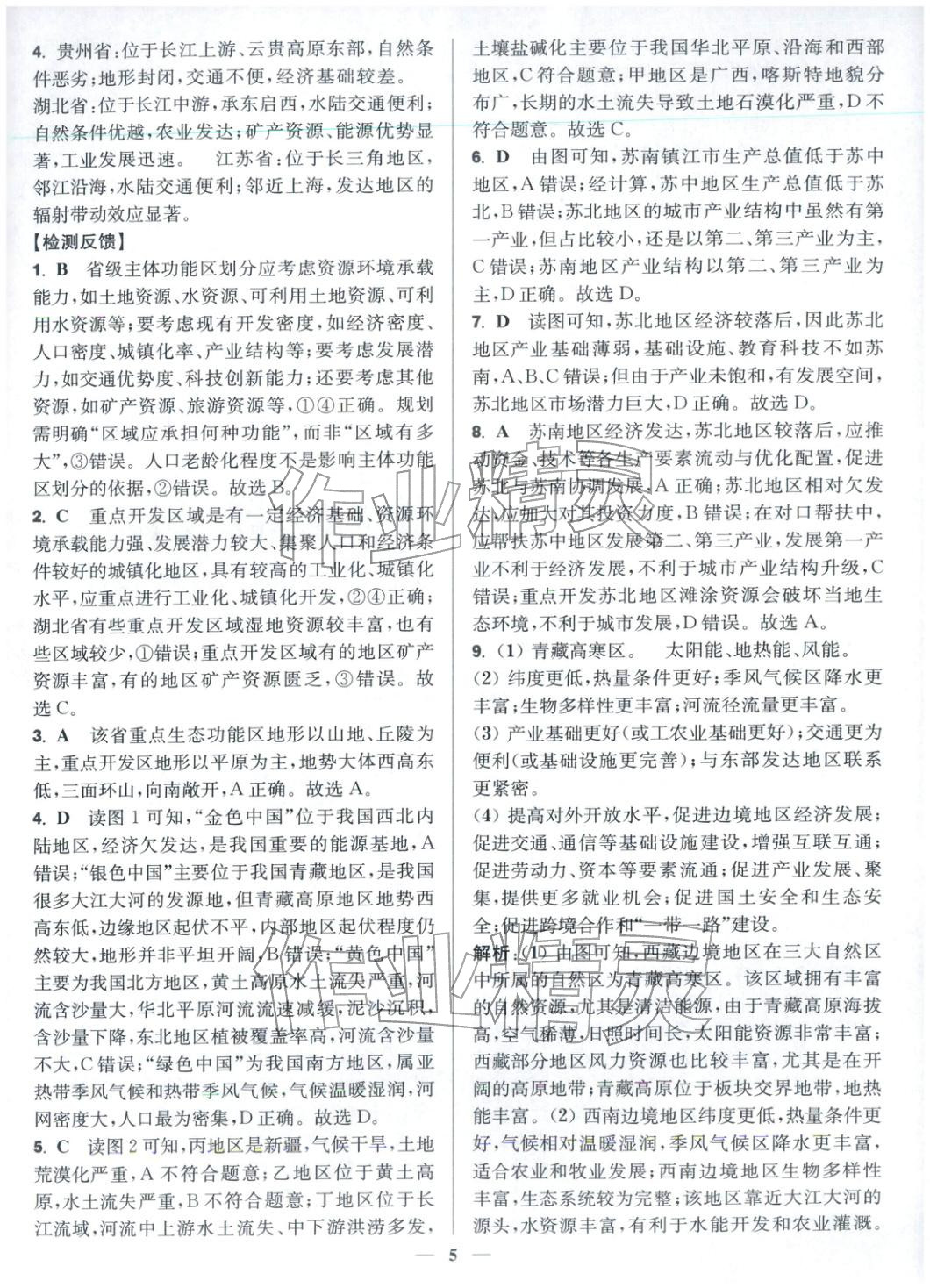 2025年活动单导学课程高中地理选择性必修第二册鲁教版&nbsp;第5页