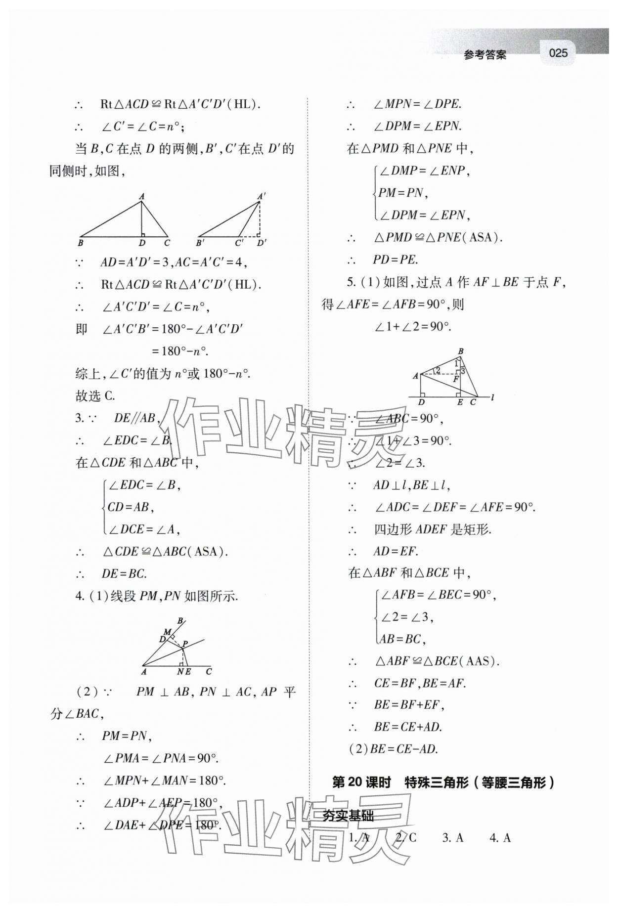 2024年中考指导数学山西专版 第25页