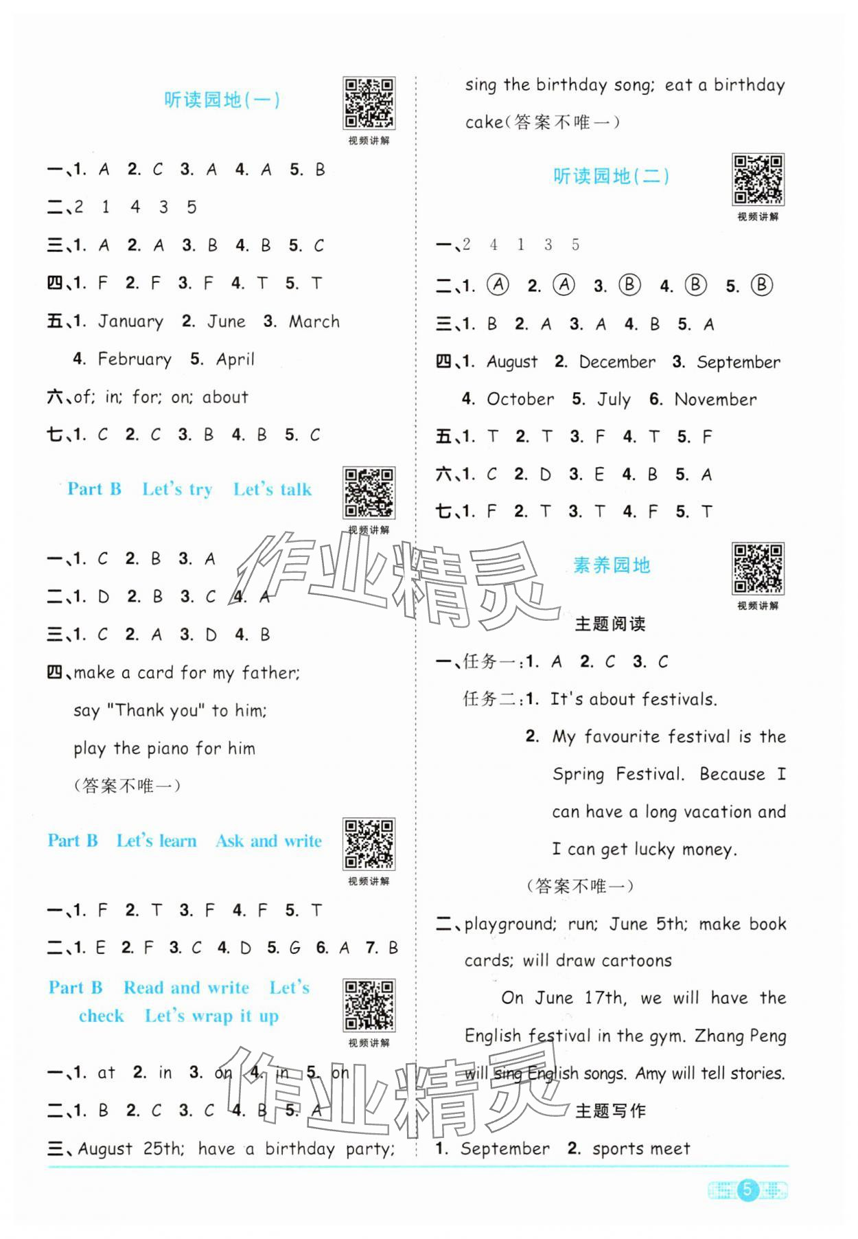 2025年陽(yáng)光同學(xué)課時(shí)優(yōu)化作業(yè)五年級(jí)英語(yǔ)下冊(cè)人教版&nbsp;第5頁(yè)