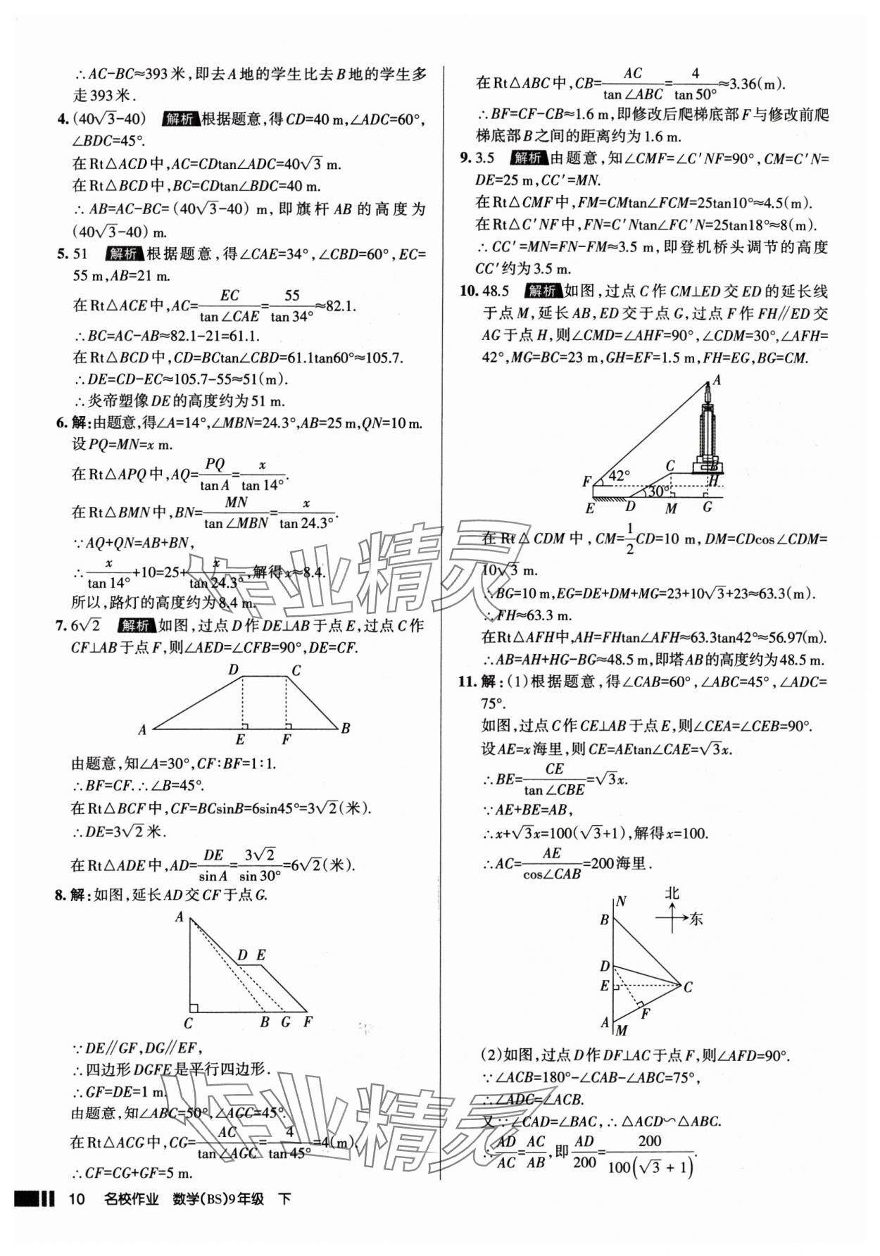 2025年名校作业九年级数学下册北师大版山西专版 参考答案第10页