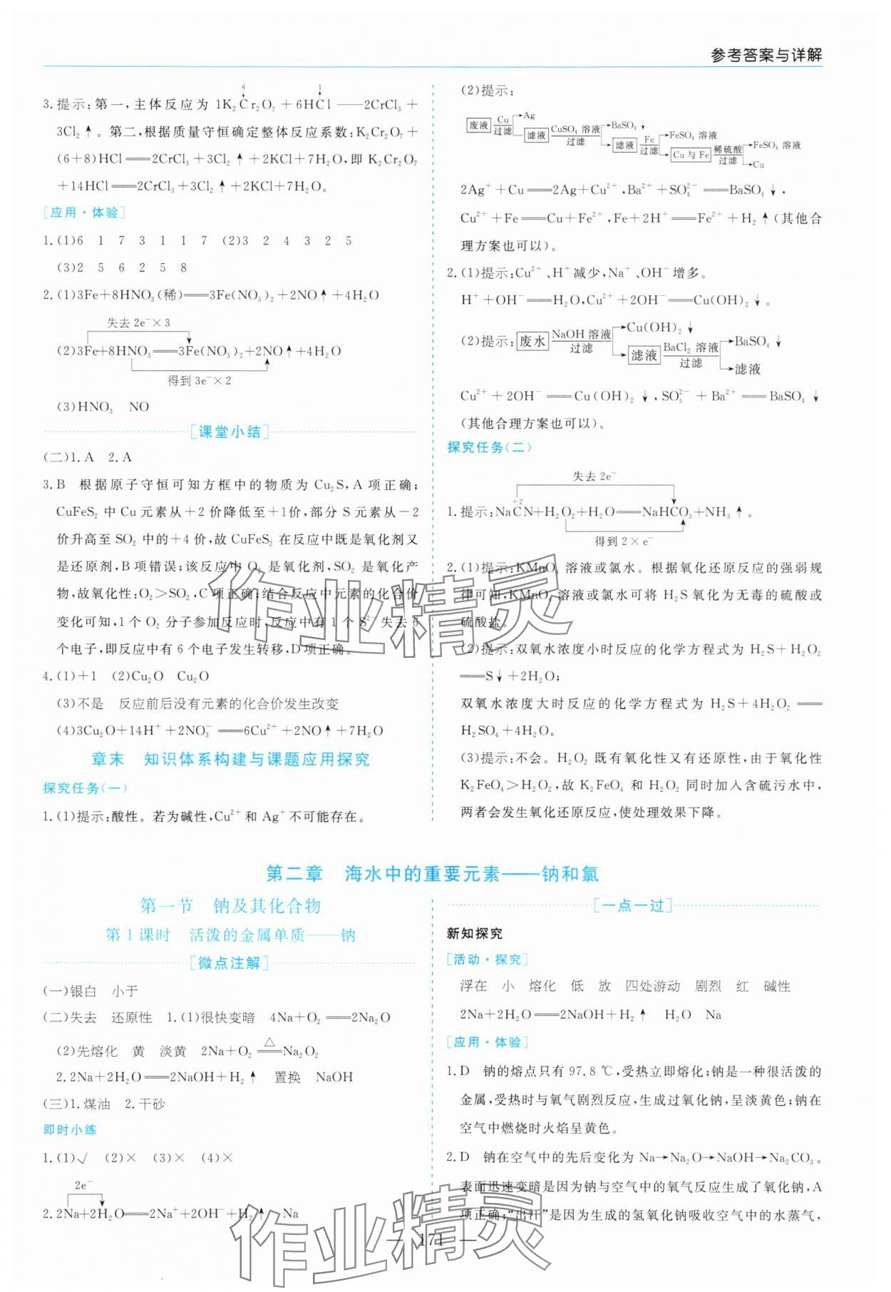 2025年新課程學習指導高中化學必修第一冊人教版&nbsp;第7頁