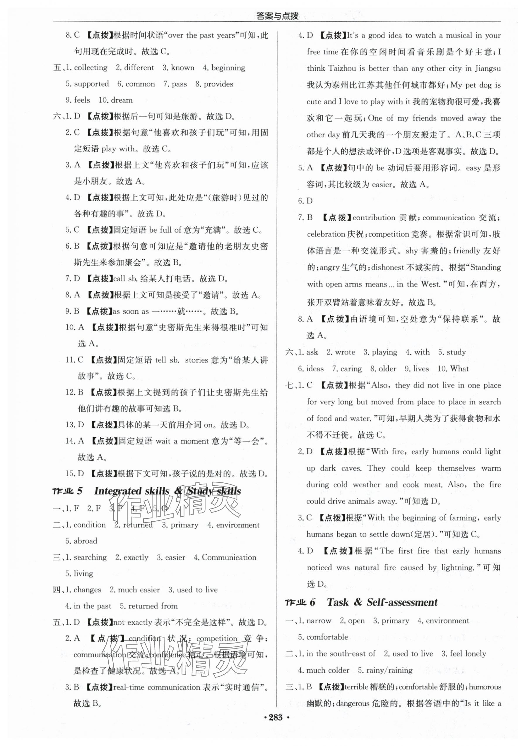 2024年启东中学作业本八年级英语下册译林版连云港专版 第3页