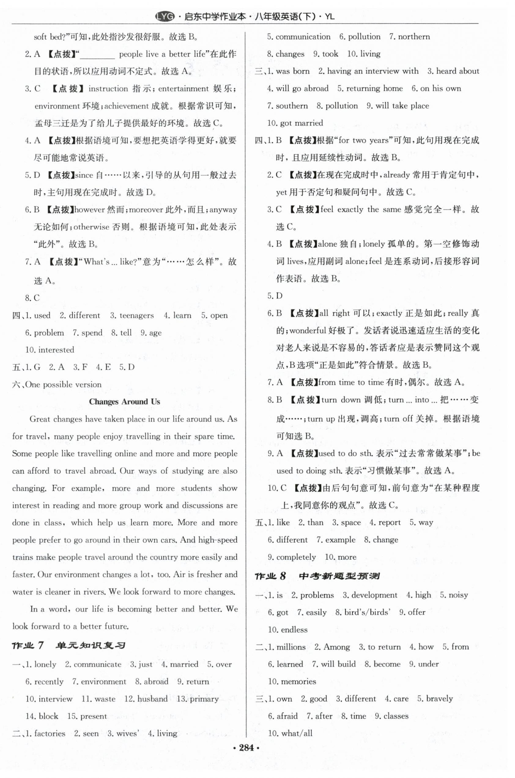 2024年啟東中學(xué)作業(yè)本八年級英語下冊譯林版連云港專版 第4頁