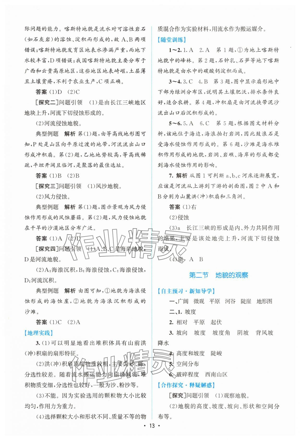 2025年高中同步测控优化设计高中地理必修第一册人教版增强版 参考答案第12页