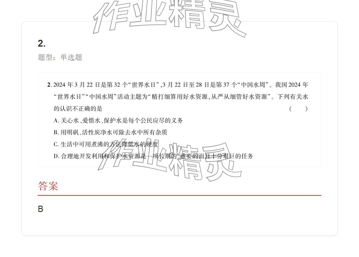 2025年学业水平评价九年级化学全一册人教版&nbsp;参考答案第42页