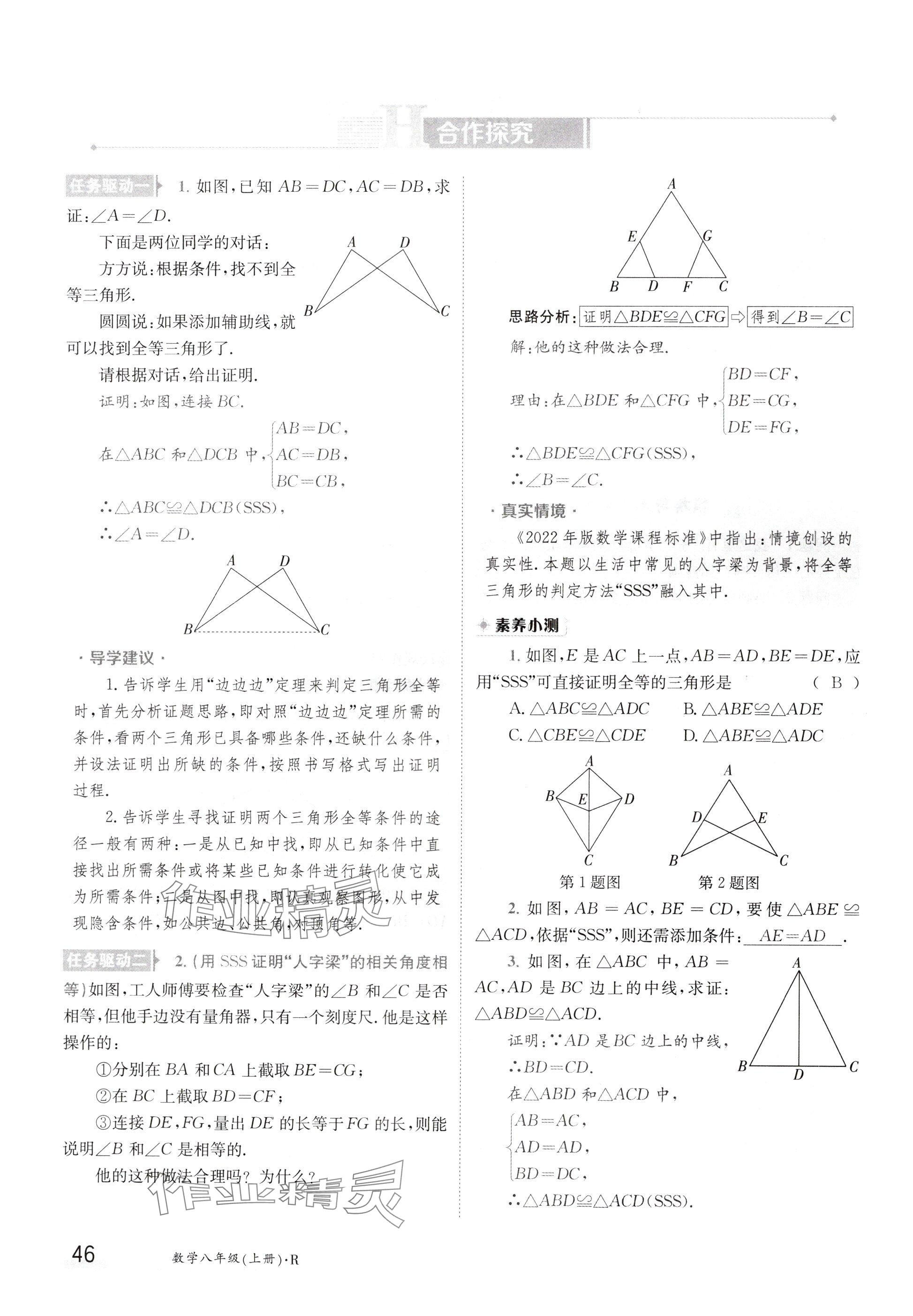 2024年金太陽導(dǎo)學(xué)案八年級數(shù)學(xué)上冊人教版 參考答案第46頁