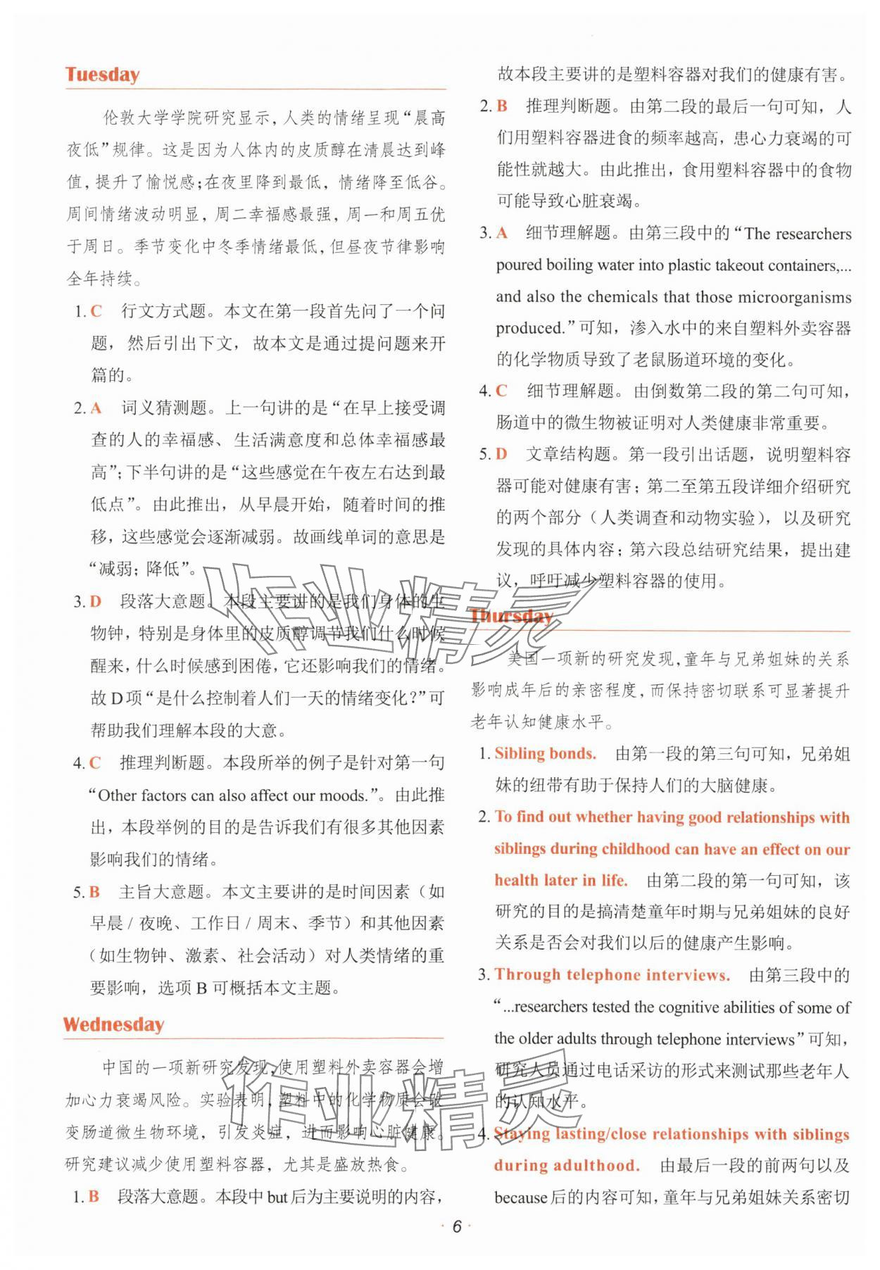 2025年快捷英语时文阅读理解八年级上册译林版 参考答案第6页