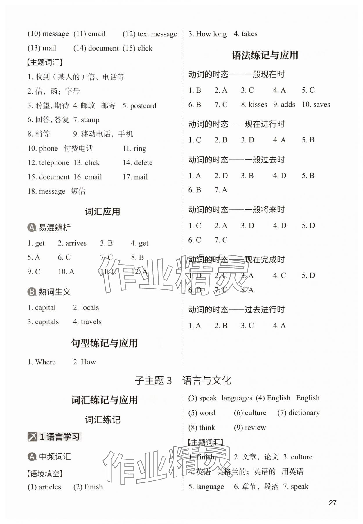 2024年中考响云箭英语安徽专版&nbsp;参考答案第27页