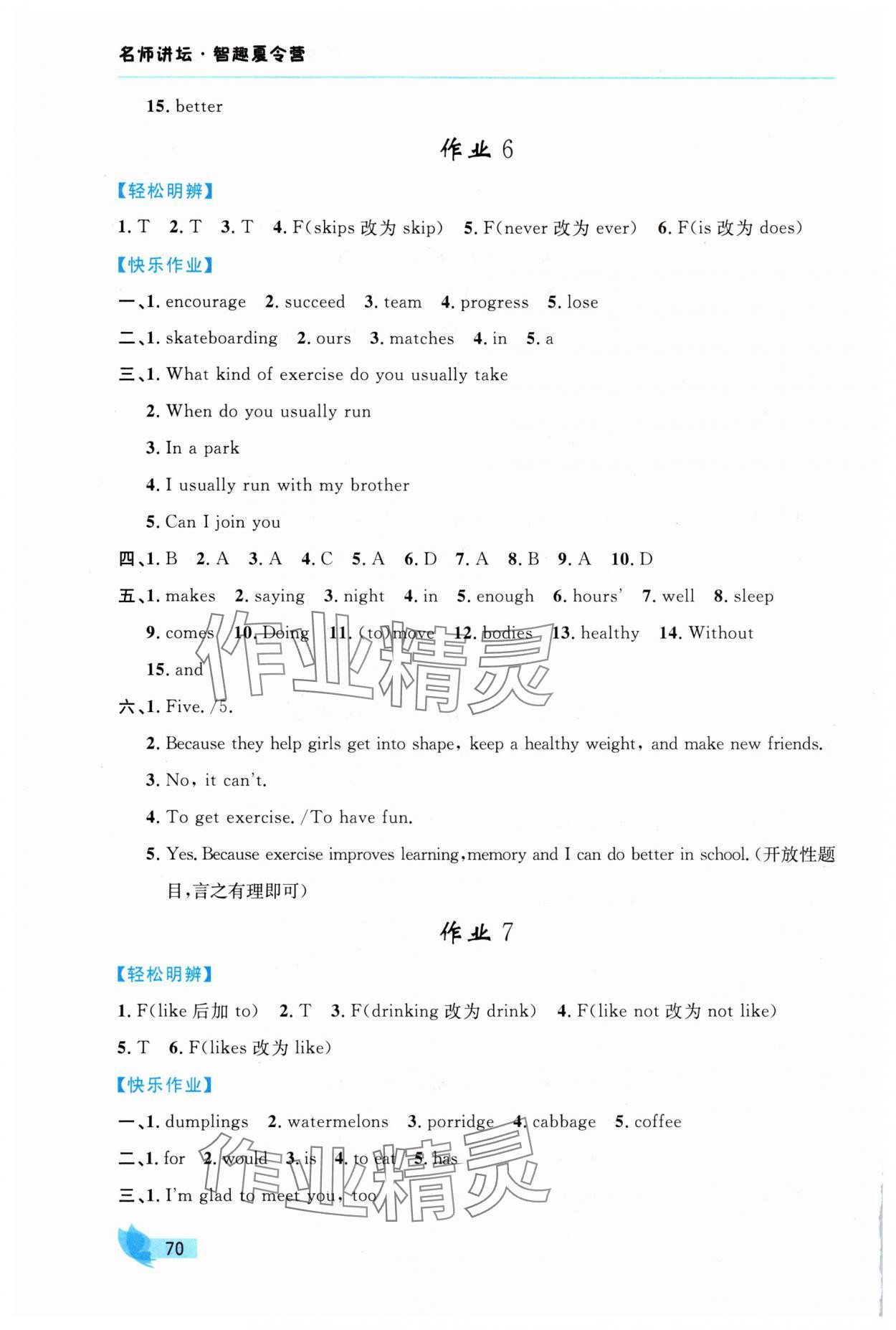 2025年智趣夏令營(yíng)七年級(jí)英語(yǔ)沙龍通用版 參考答案第4頁(yè)