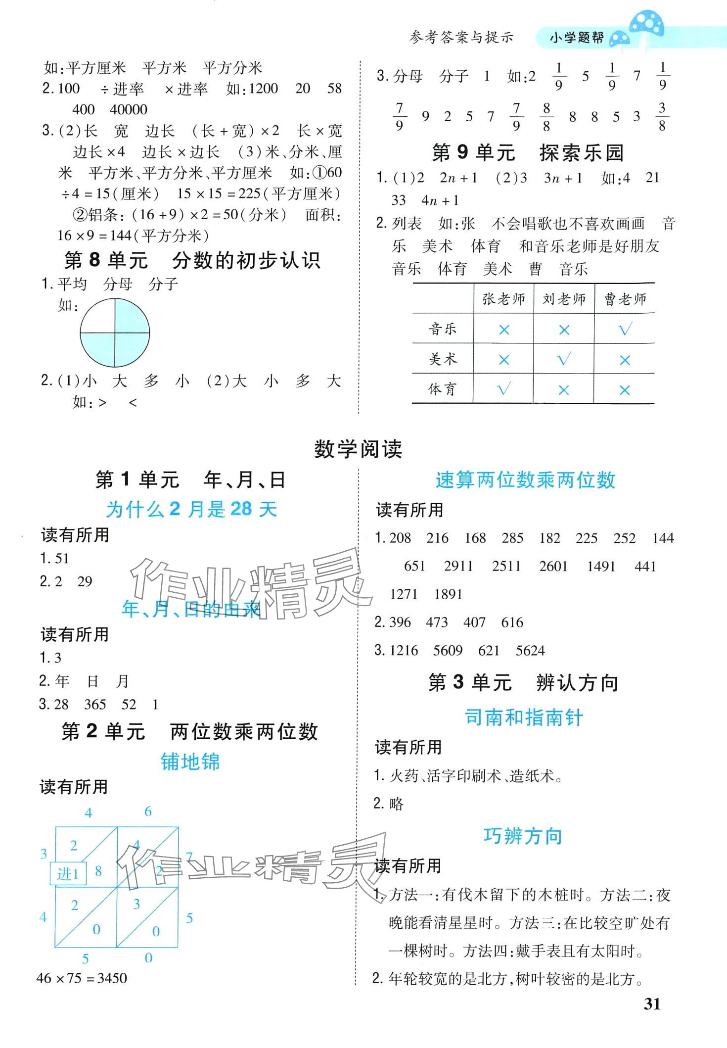2024年小學題幫三年級數學下冊冀教版 參考答案第2頁