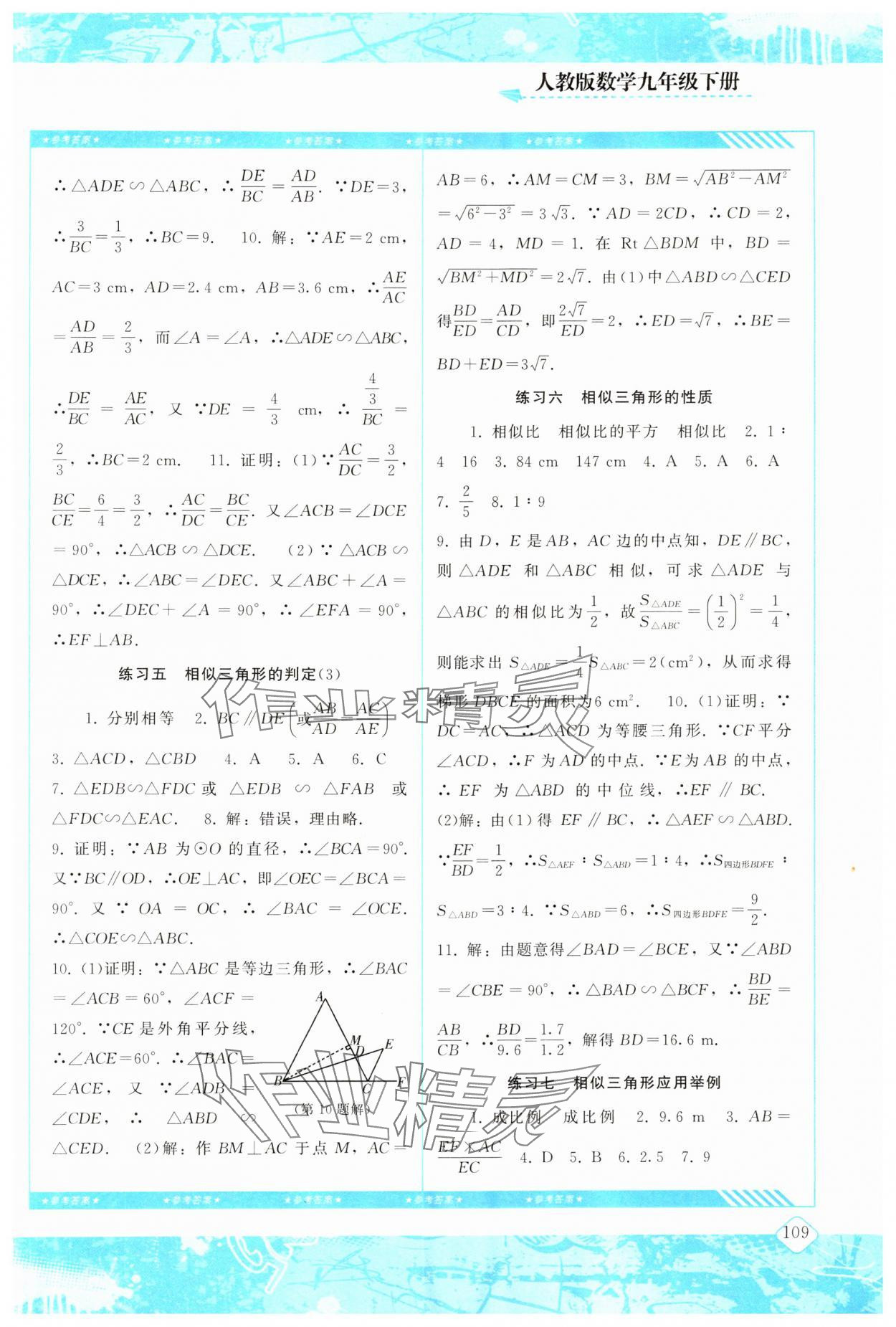 2024年同步实践评价课程基础训练九年级数学下册人教版 第5页