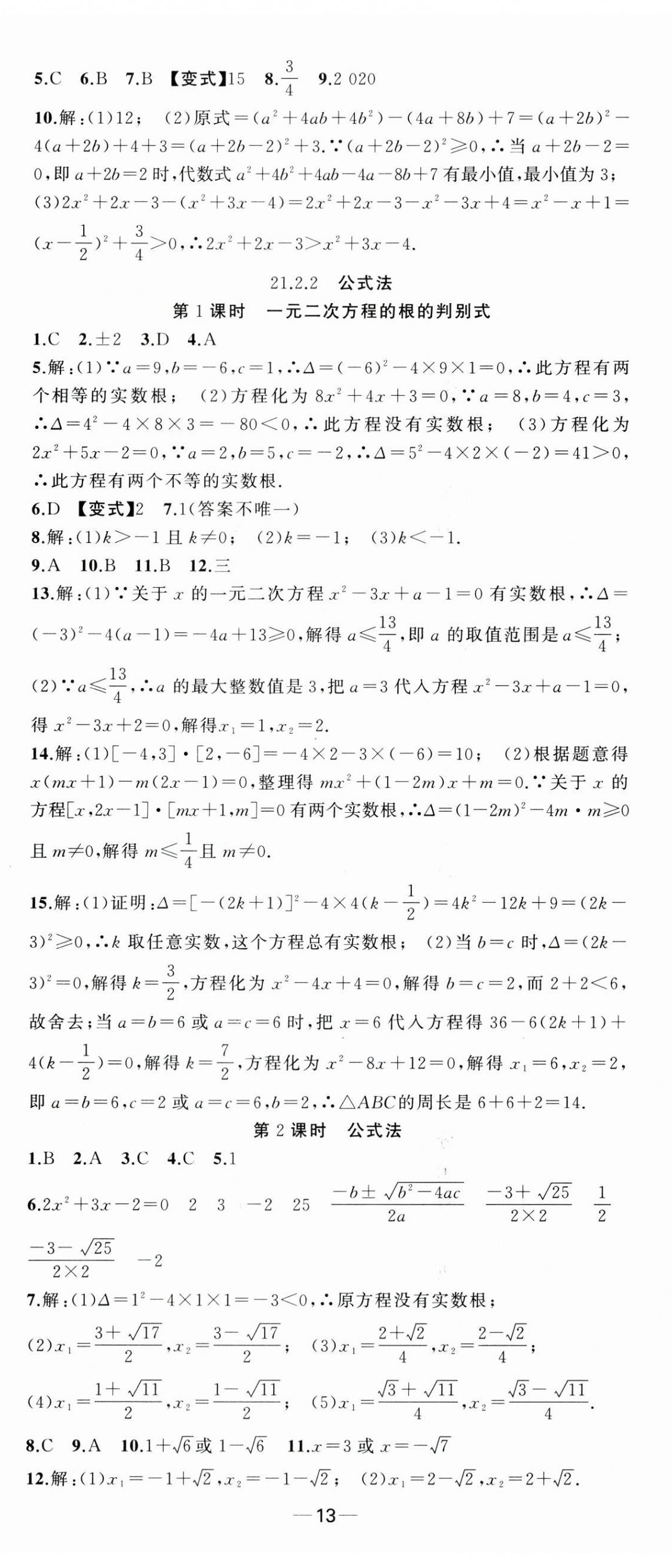 2024年同步作业本练闯考九年级数学上册人教版安徽专版 第2页