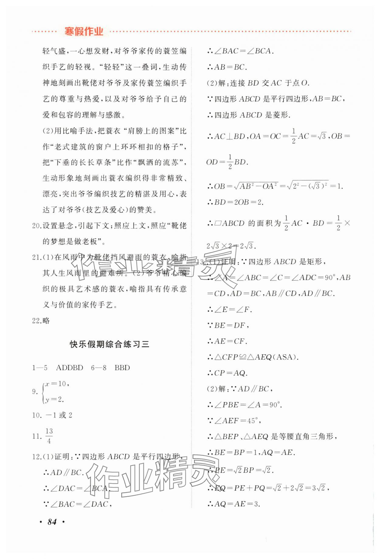 2025年寒假作業(yè)吉林教育出版社九年級北師大版 參考答案第3頁
