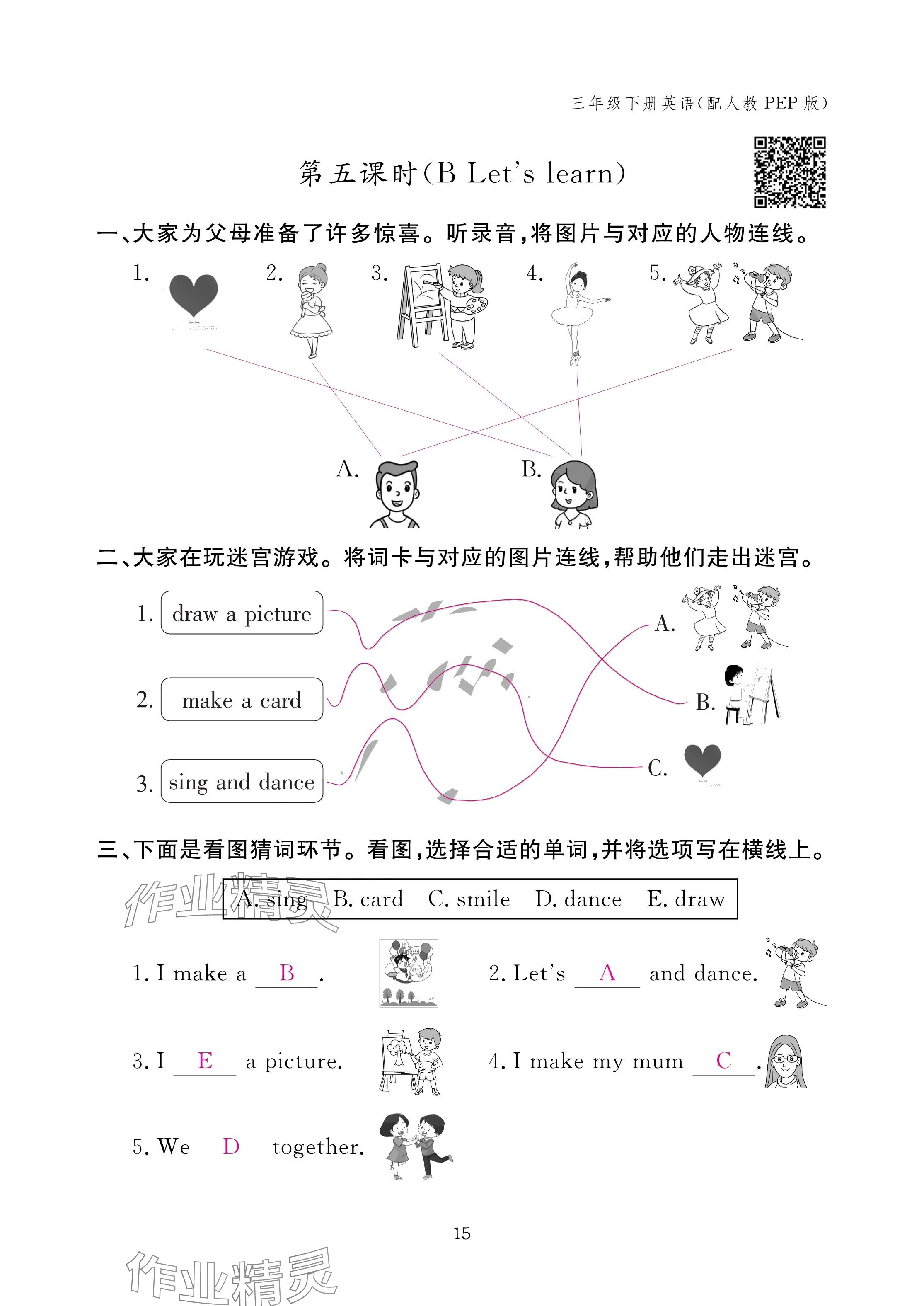 2025年作业本江西教育出版社三年级英语下册人教版 参考答案第15页