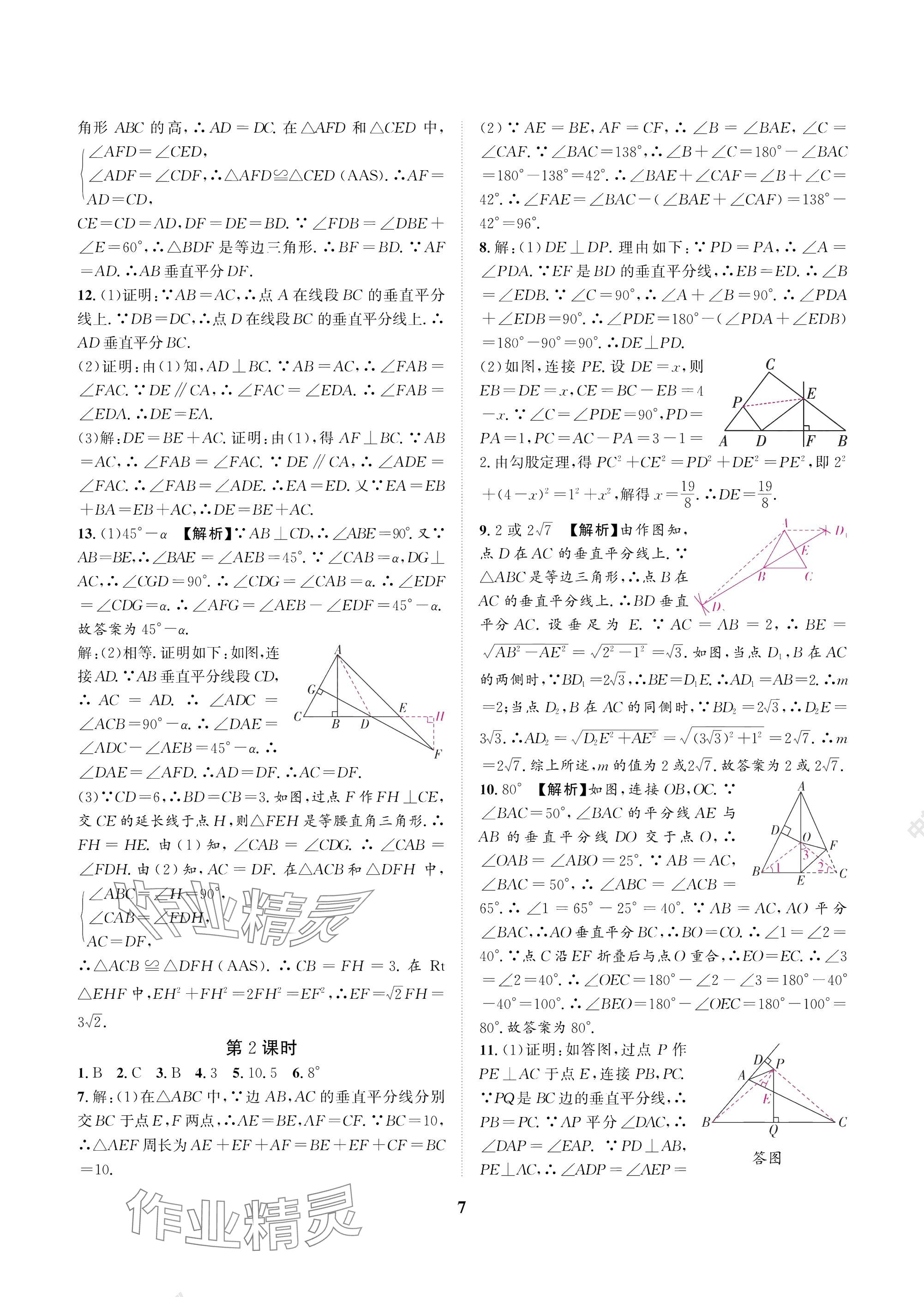 2025年中輔一號課外培優分層訓練八年級數學下冊北師大版 參考答案第7頁