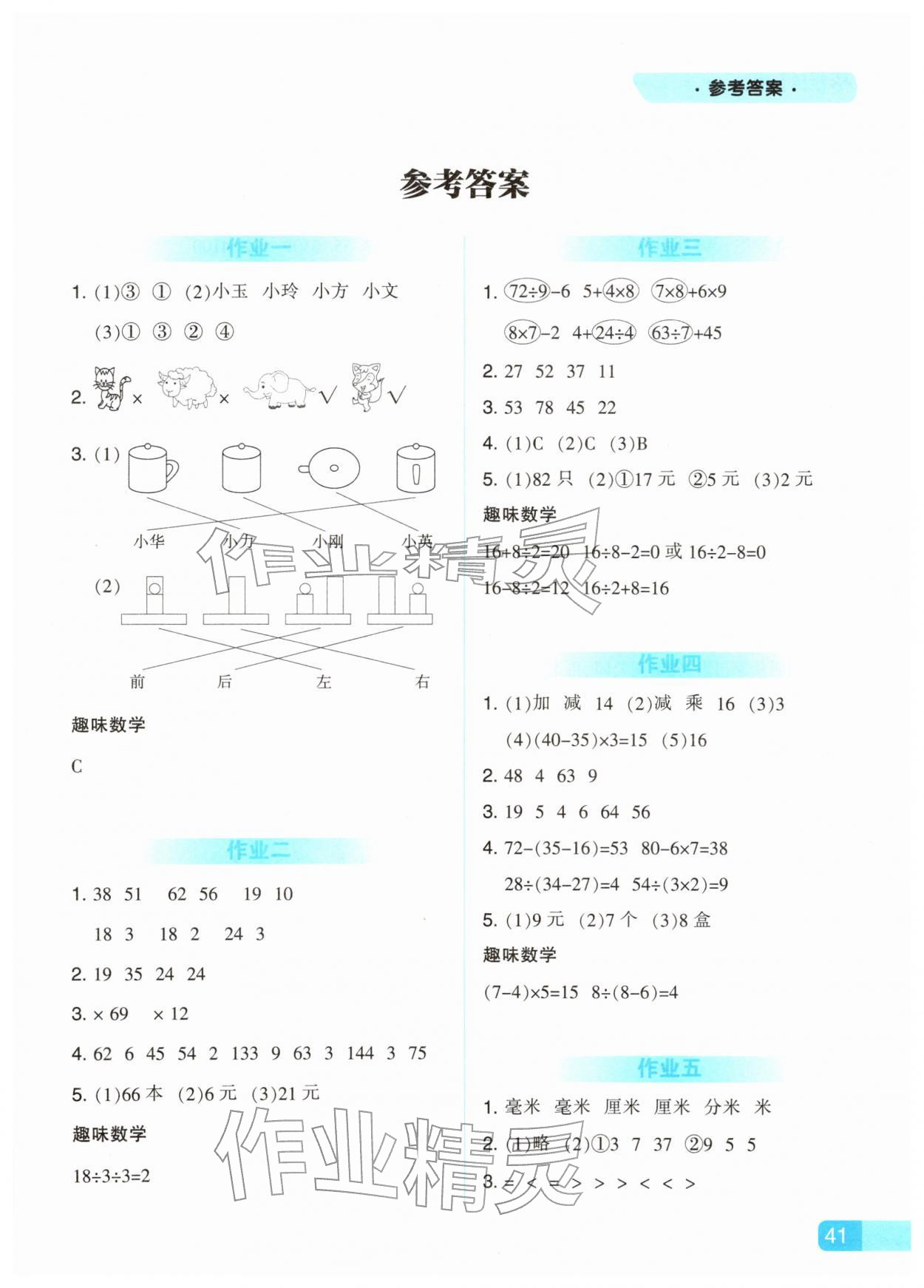 2026年寒假作业河北教育出版社三年级数学人教版&nbsp;第1页