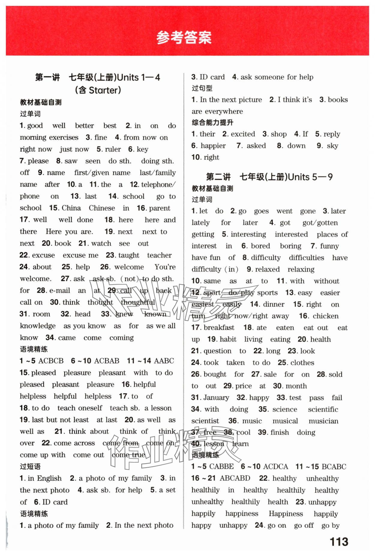 2025年鼎成中考精準(zhǔn)提分英語人教版廣東專版 參考答案第23頁