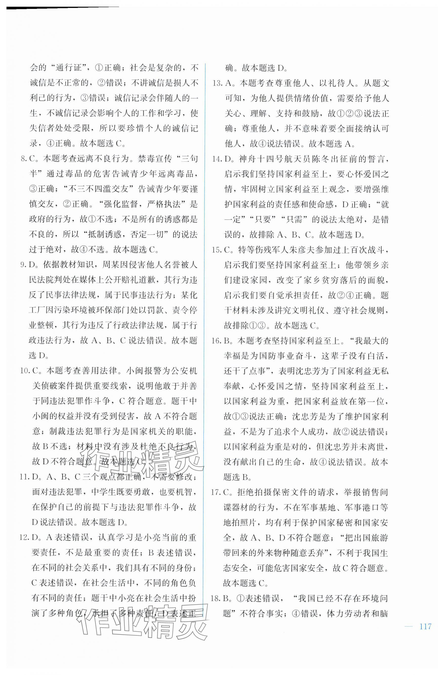 2025年中考宝典综合模拟冲刺试卷道德与法治、历史&nbsp;第9页