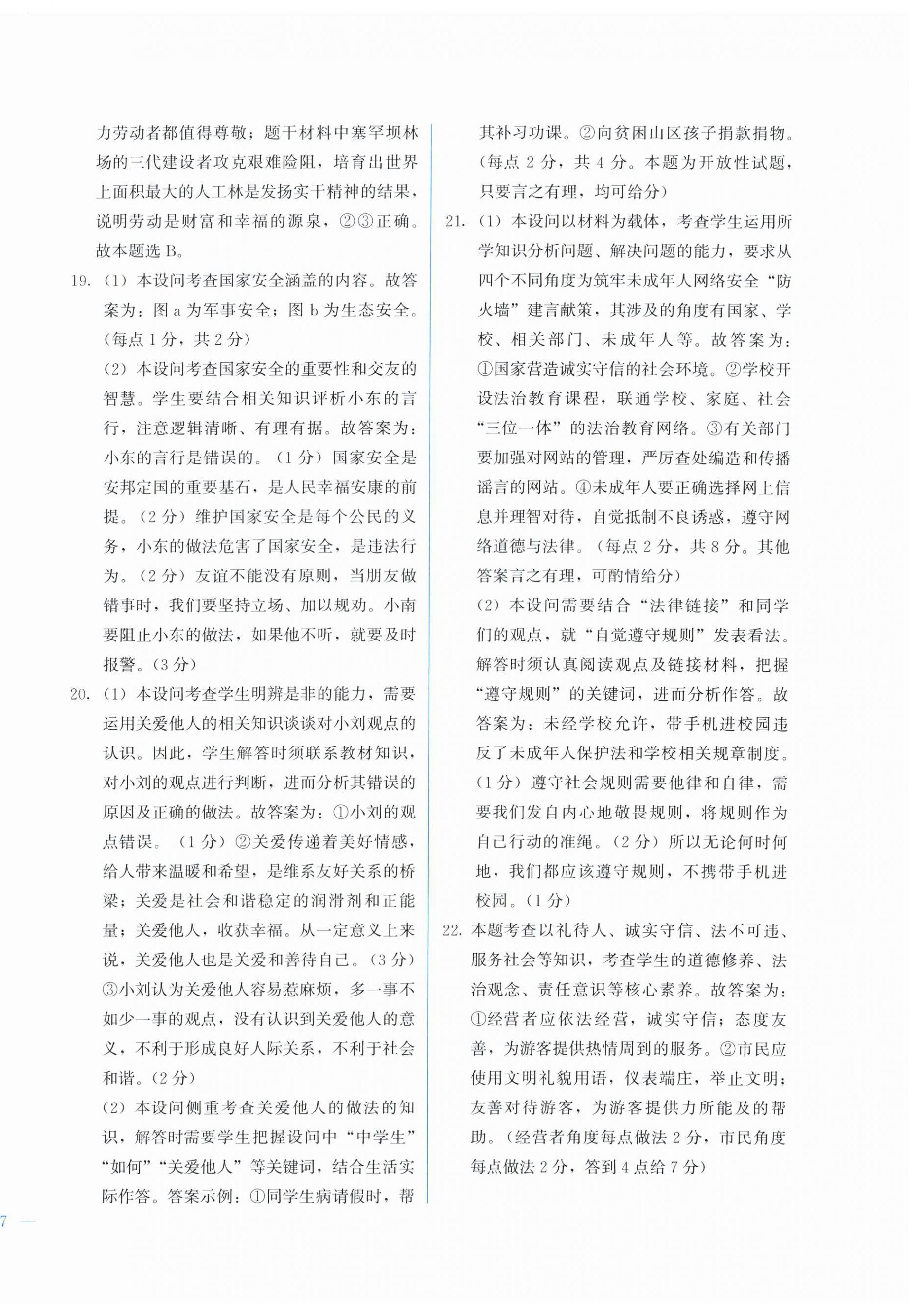 2025年中考宝典综合模拟冲刺试卷道德与法治、历史&nbsp;第10页