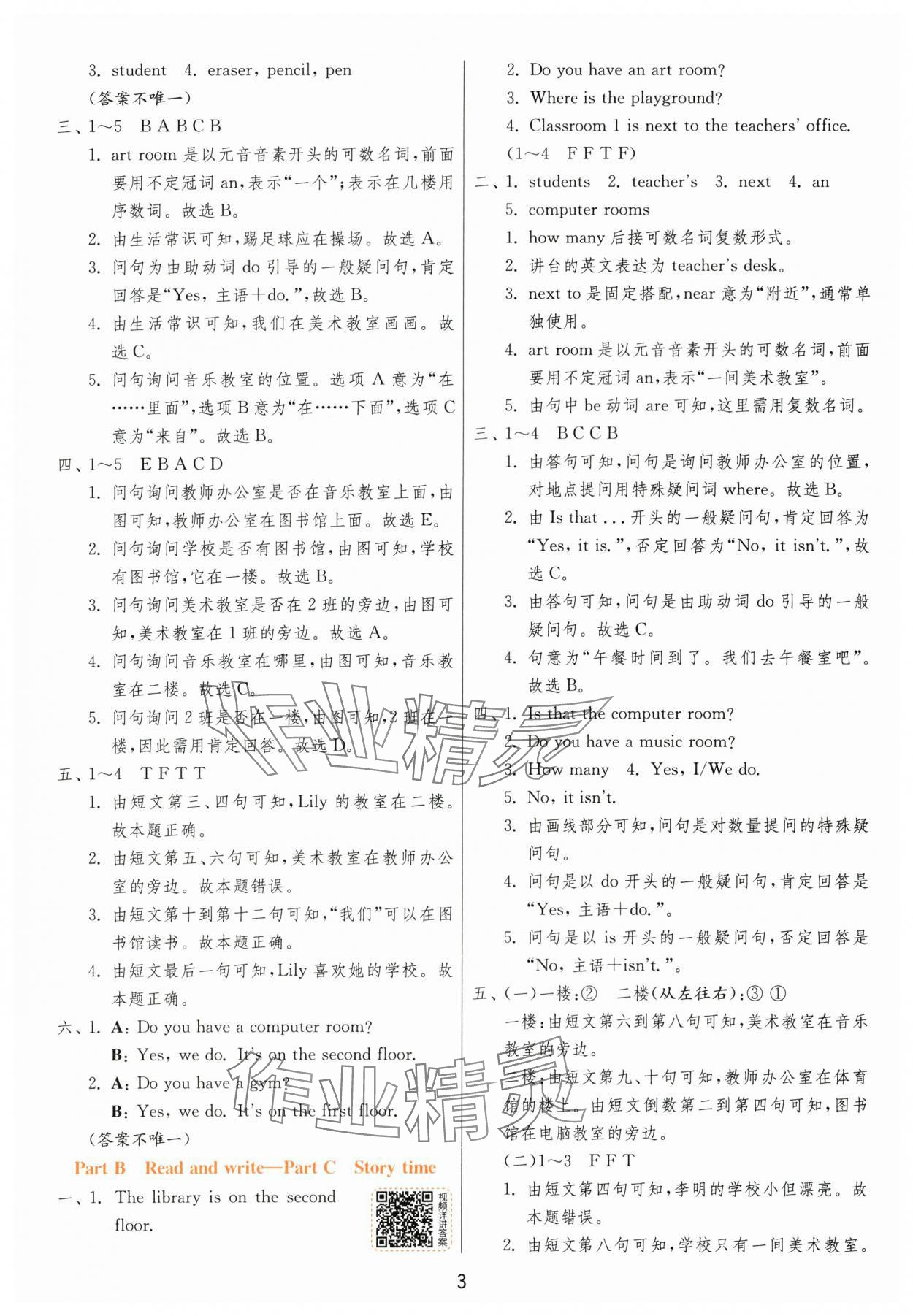 2024年實驗班提優(yōu)訓練四年級英語下冊人教版 參考答案第3頁