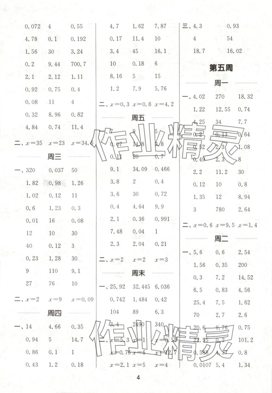 2025年通城学典计算能手五年级数学下册沪教版 第4页