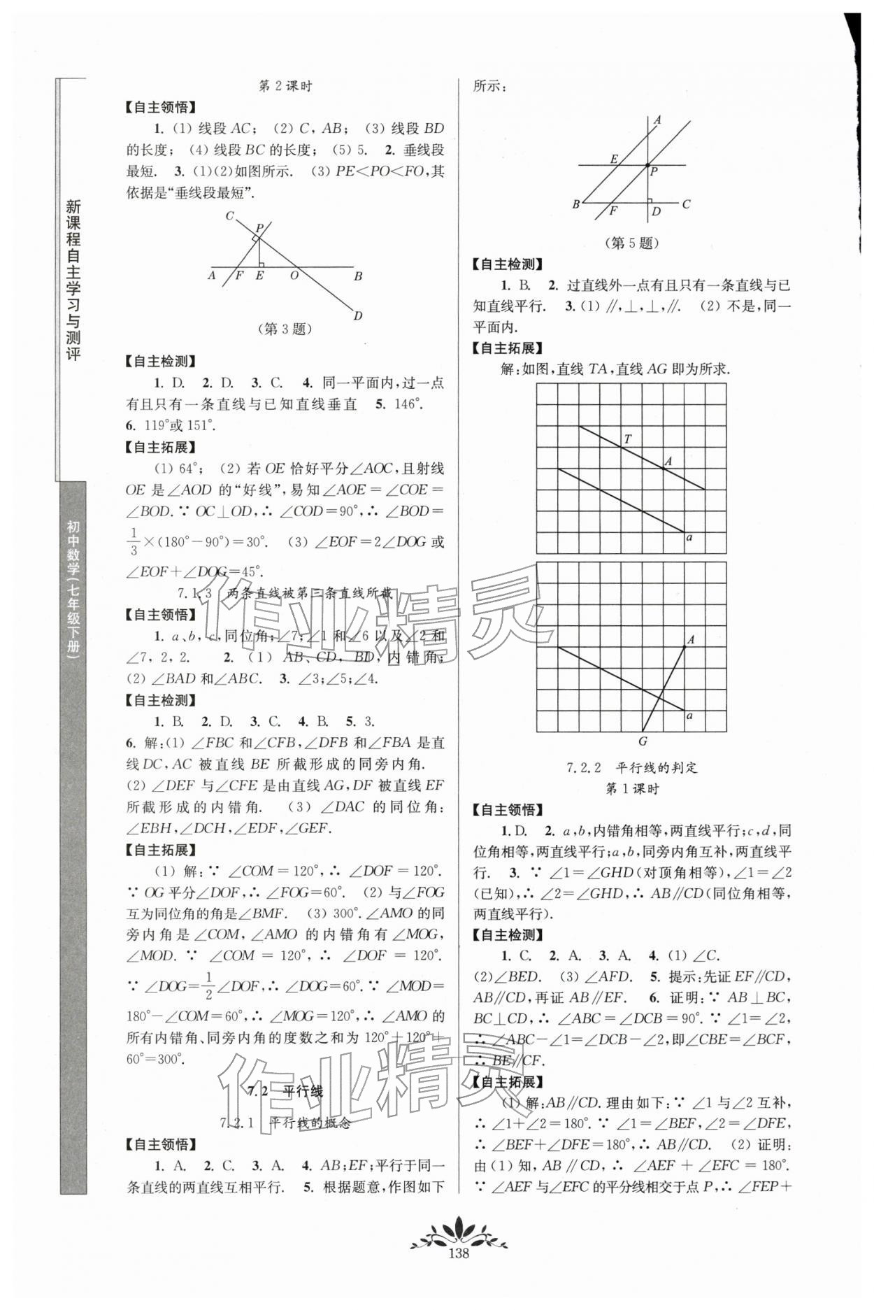 2026年新课程自主学习与测评七年级数学下册人教版&nbsp;第2页
