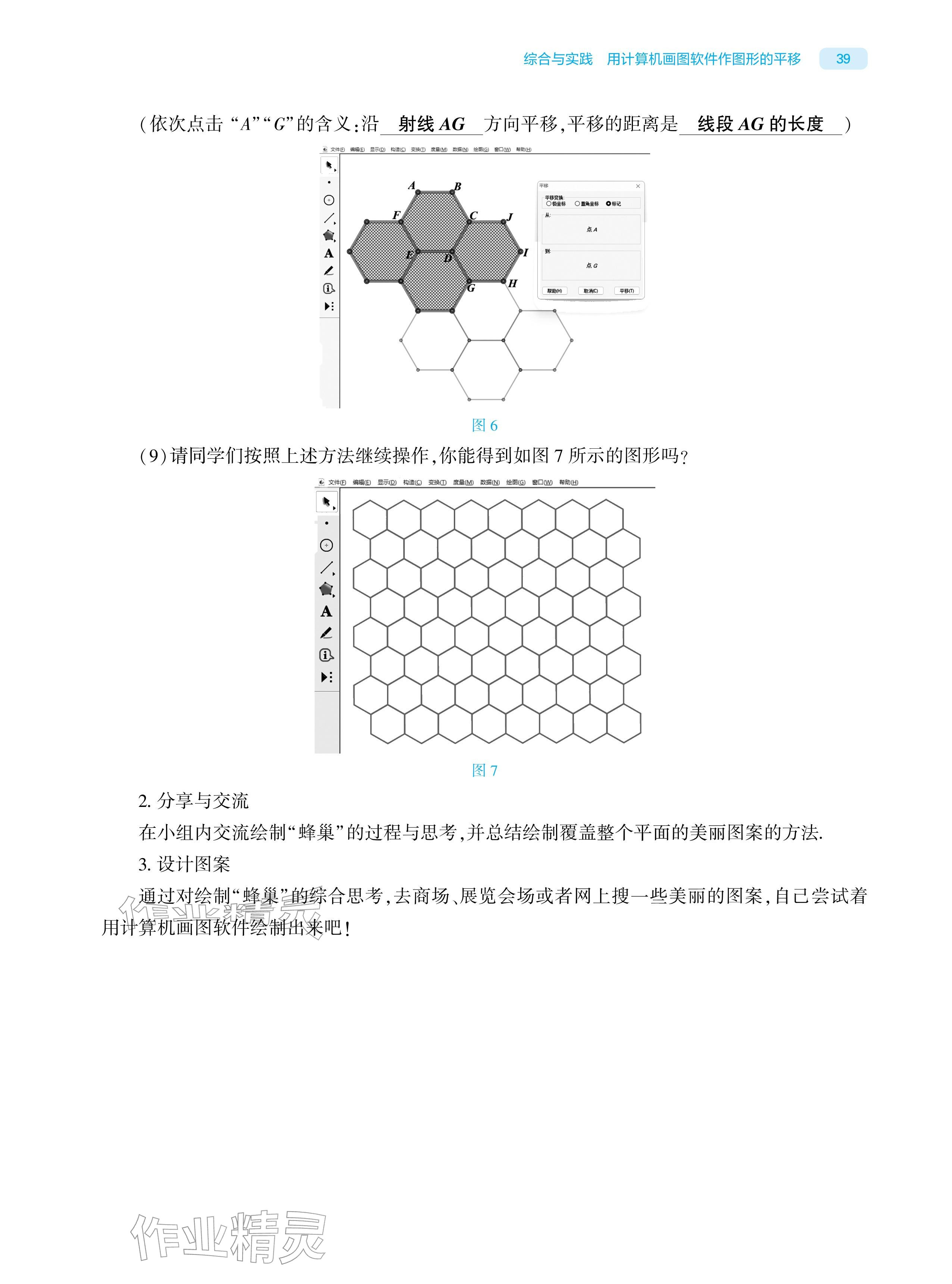 2026年基础训练大象出版社七年级数学下册人教版&nbsp;参考答案第39页