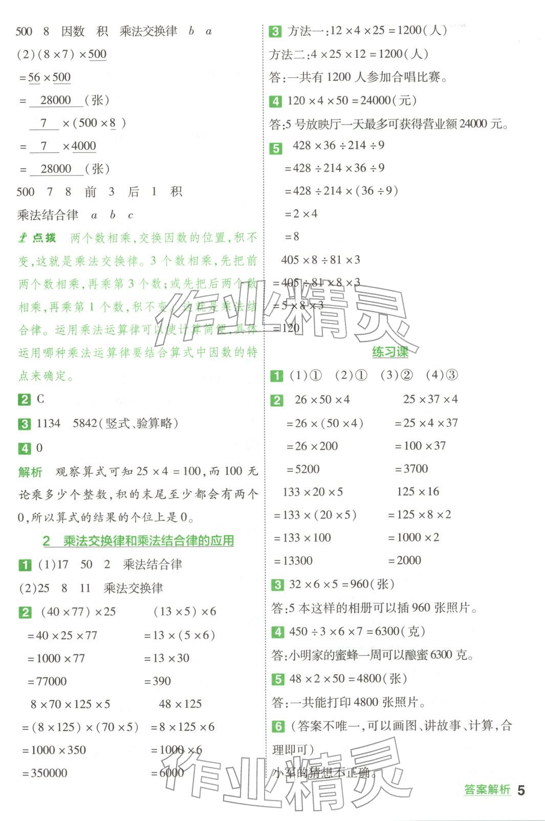 2026年一遍過四年級數(shù)學(xué)下冊西南大學(xué)版&nbsp;第5頁