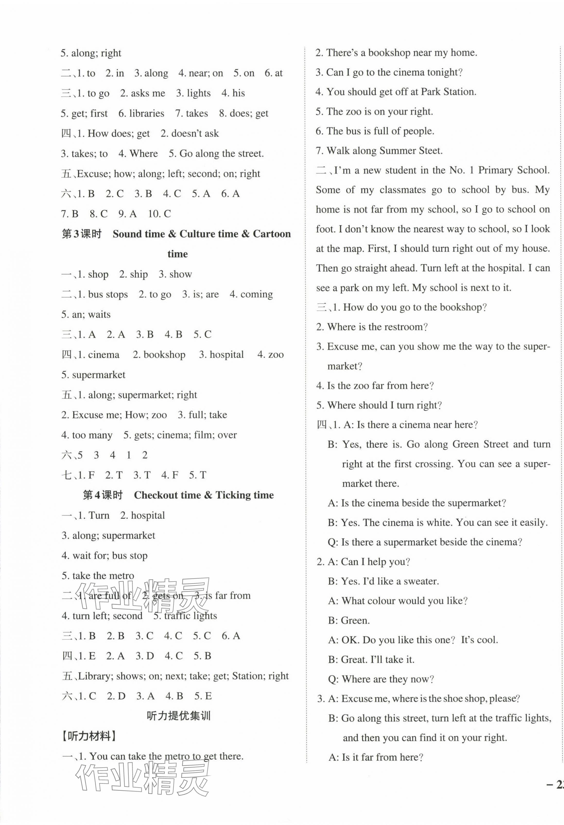 2024年小學(xué)學(xué)霸作業(yè)本五年級(jí)英語(yǔ)下冊(cè)譯林版江蘇專版 參考答案第5頁(yè)