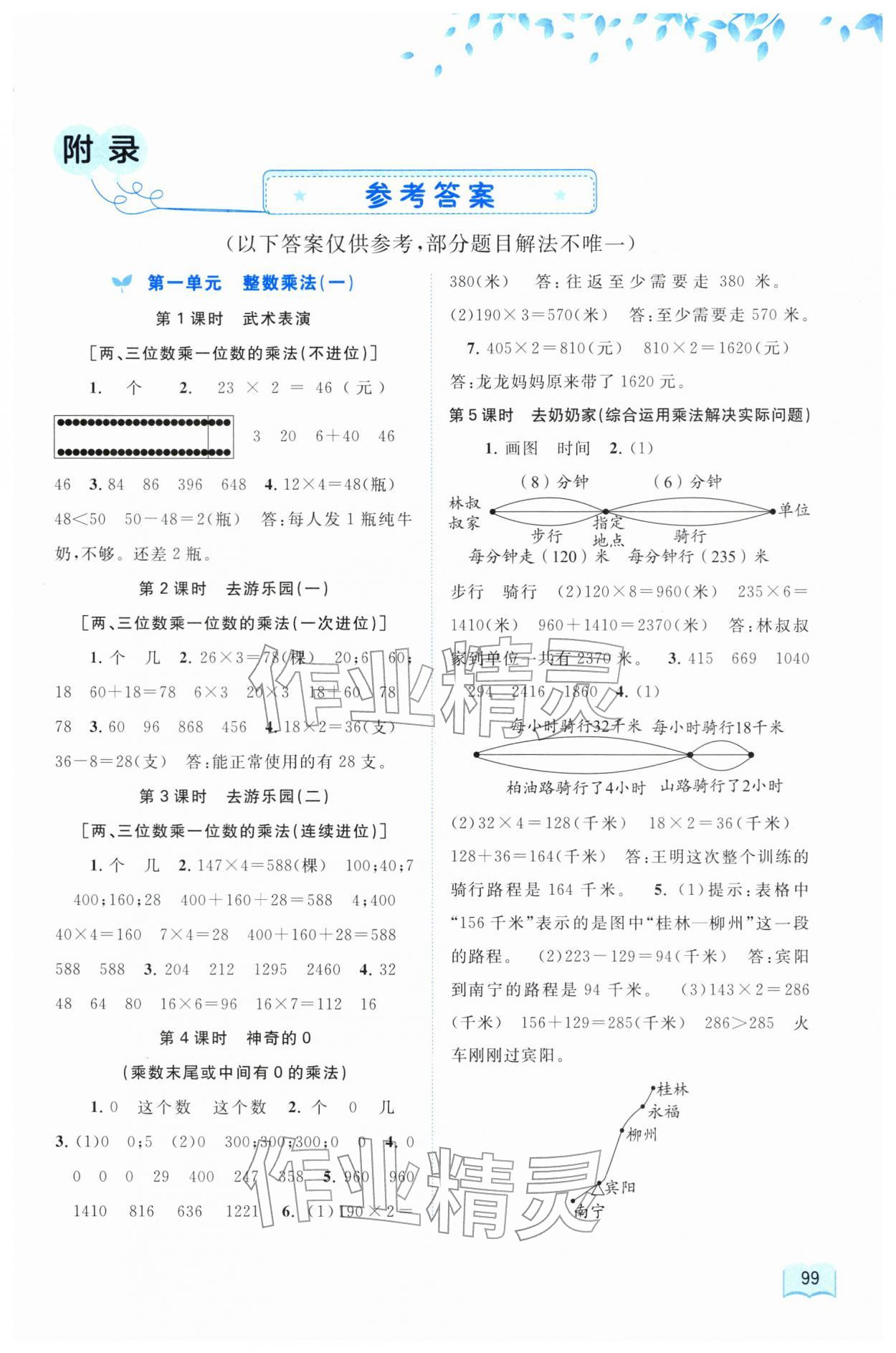 2026年新课程学习与测评同步学习三年级数学下册北师大版&nbsp;第1页