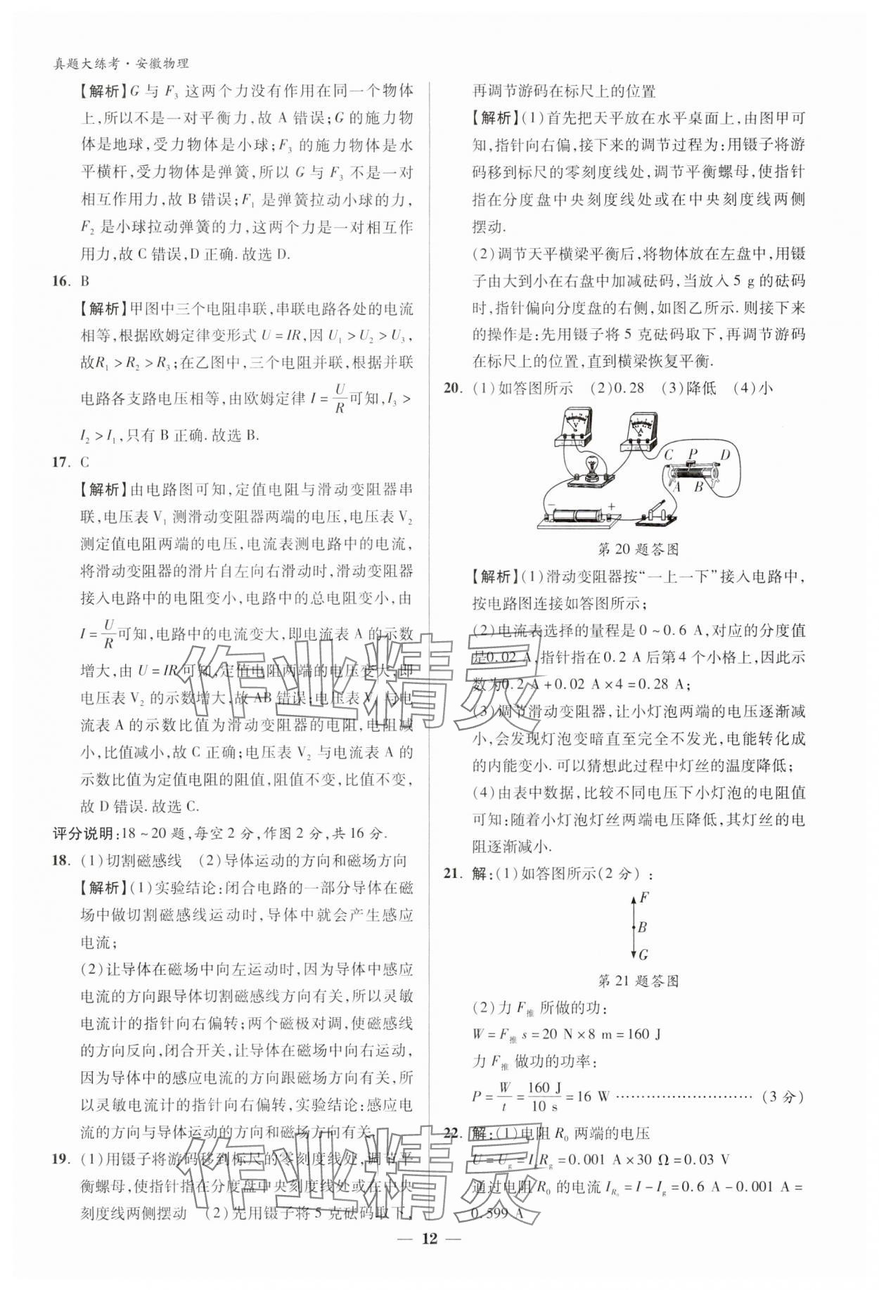 2024年中考真題大練考物理安徽專版 參考答案第11頁