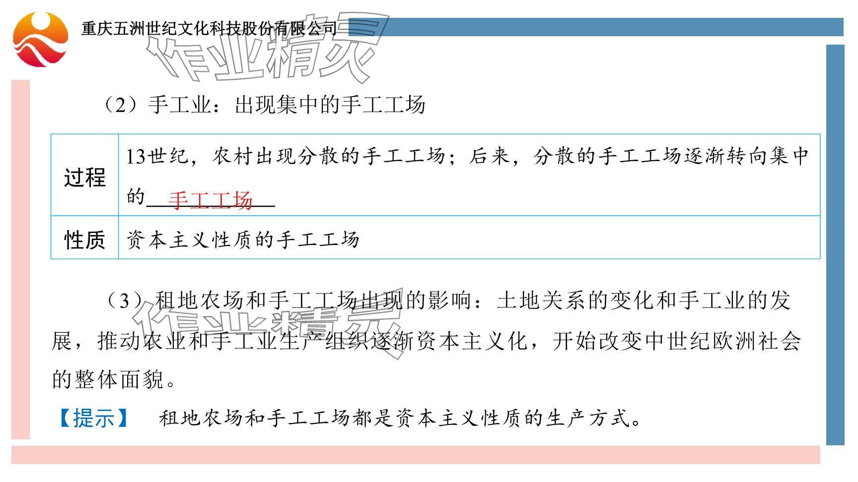 2024年重庆市中考试题分析与复习指导历史 参考答案第6页