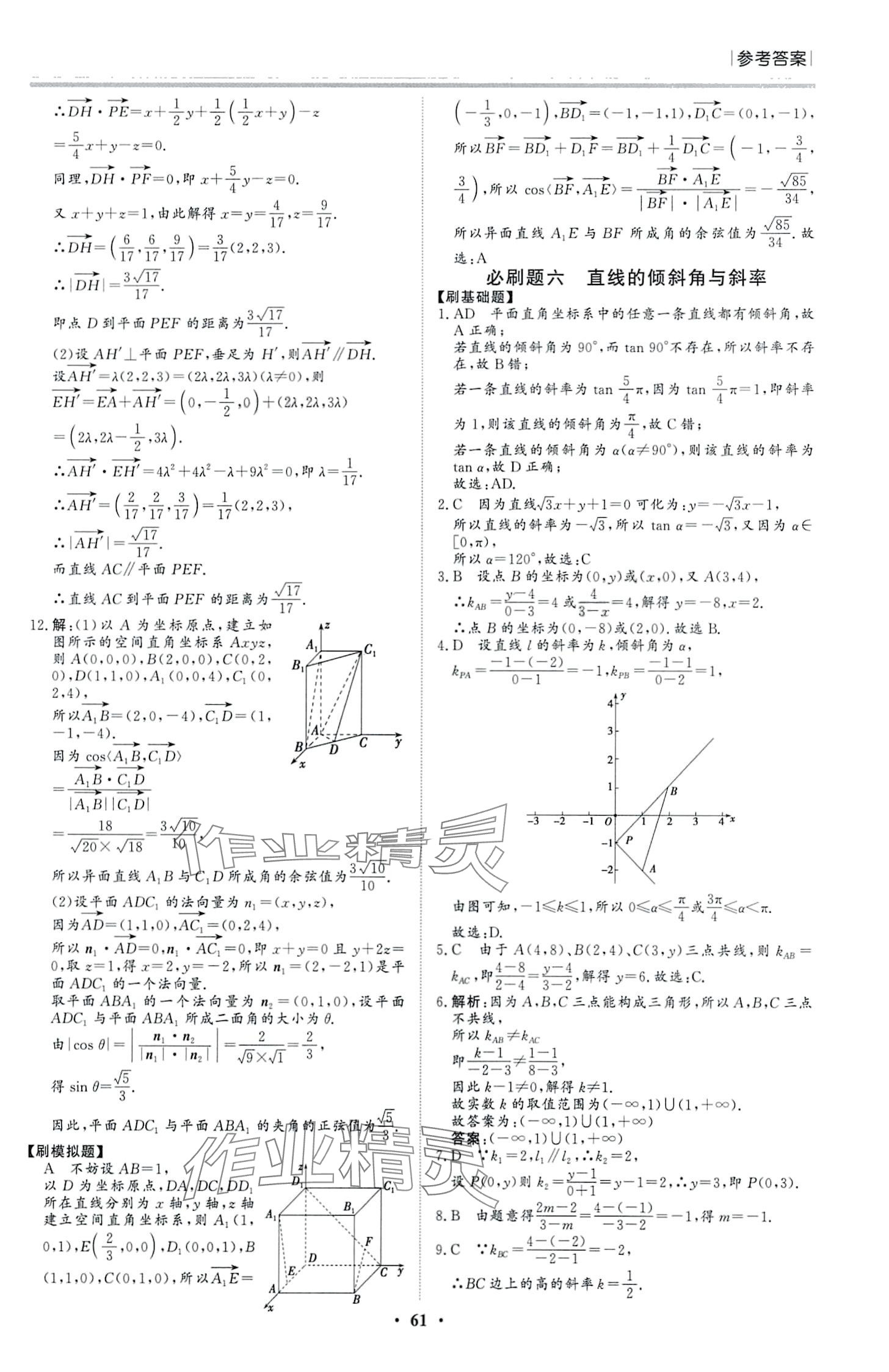 2024年過(guò)好假期每一天南方出版社高二數(shù)學(xué) 第1頁(yè)