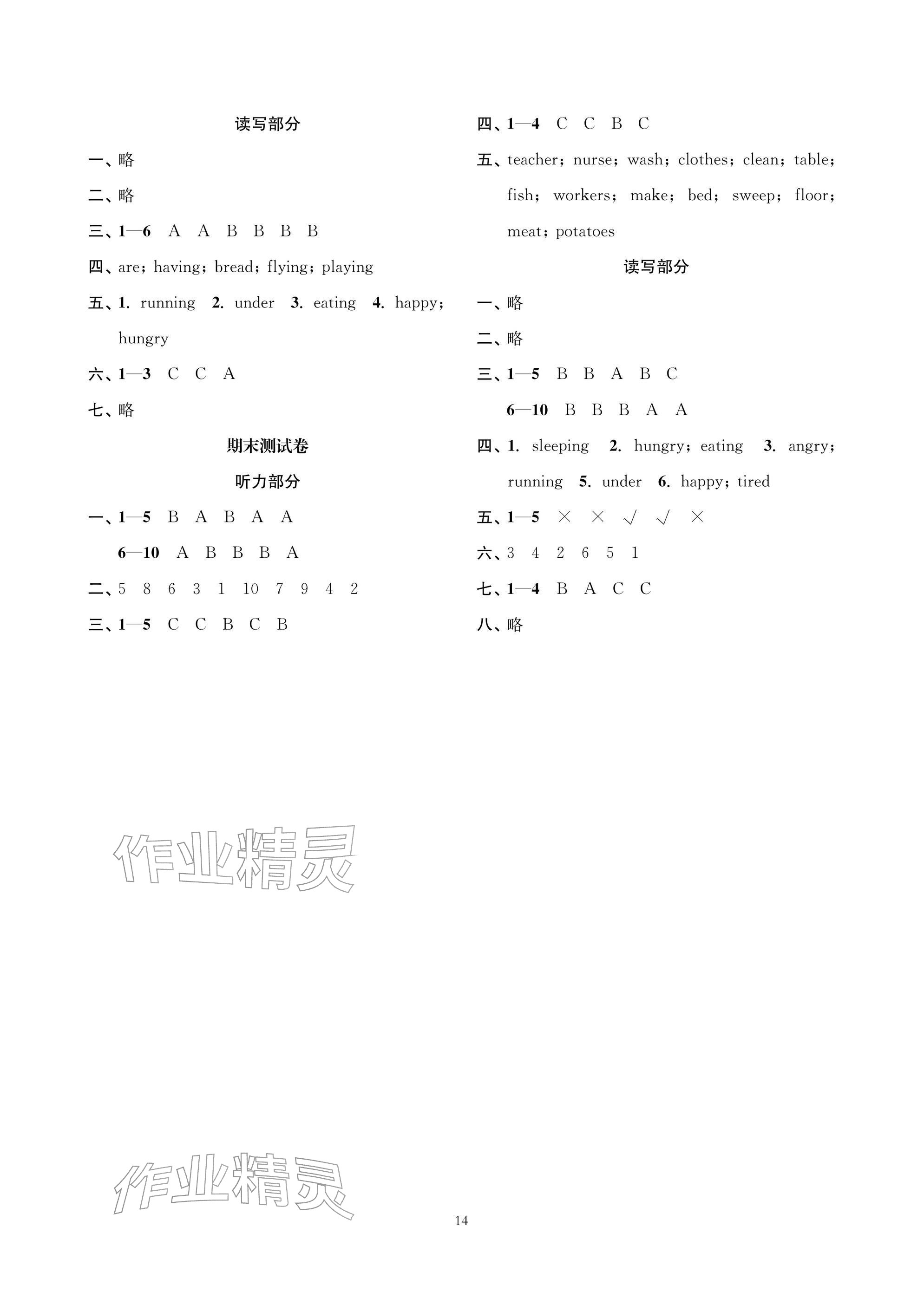 2026年层层递进四年级英语下册译林版&nbsp;参考答案第4页