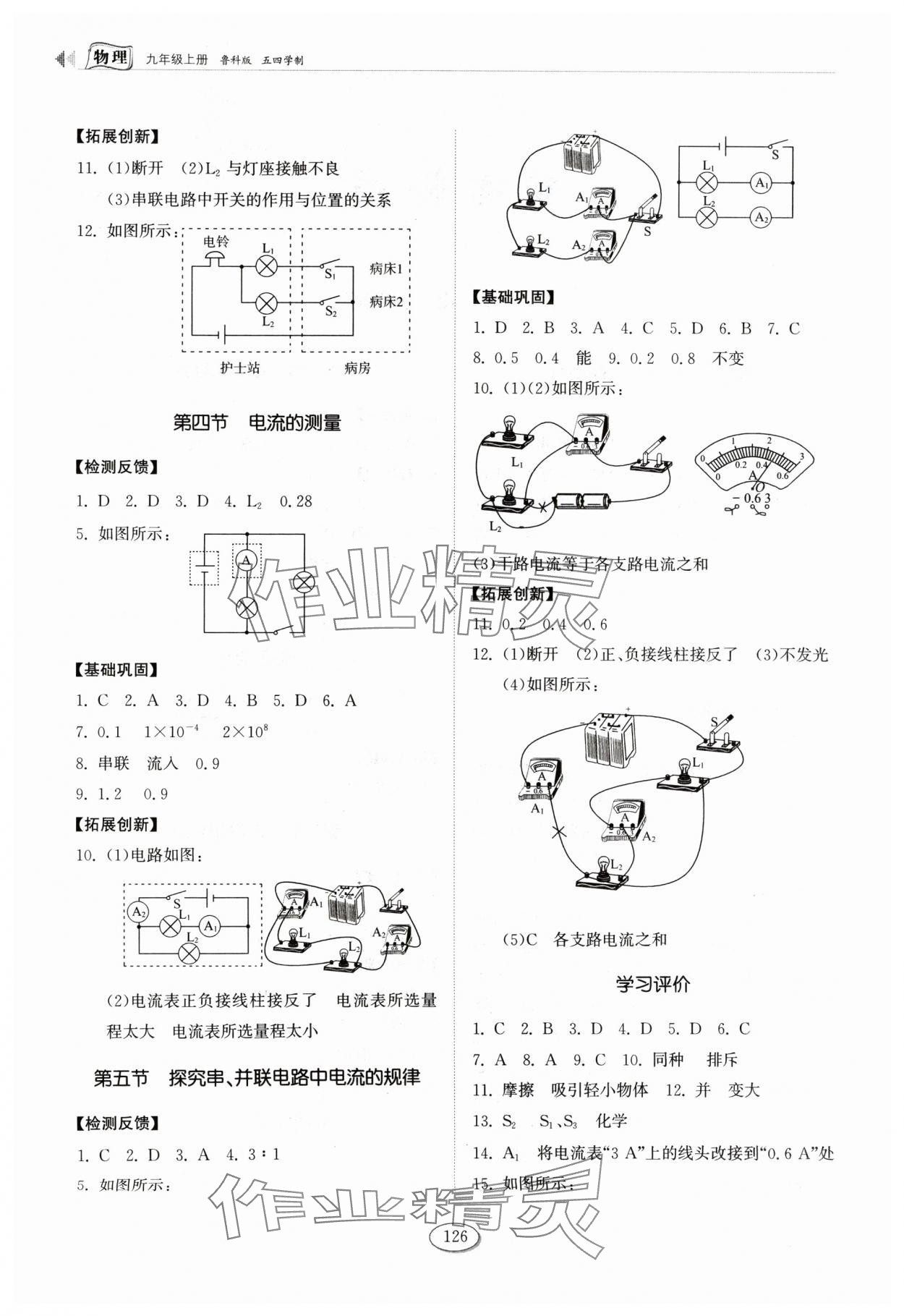 2024年同步練習(xí)冊(cè)山東科學(xué)技術(shù)出版社九年級(jí)物理上冊(cè)魯科版 第2頁(yè)