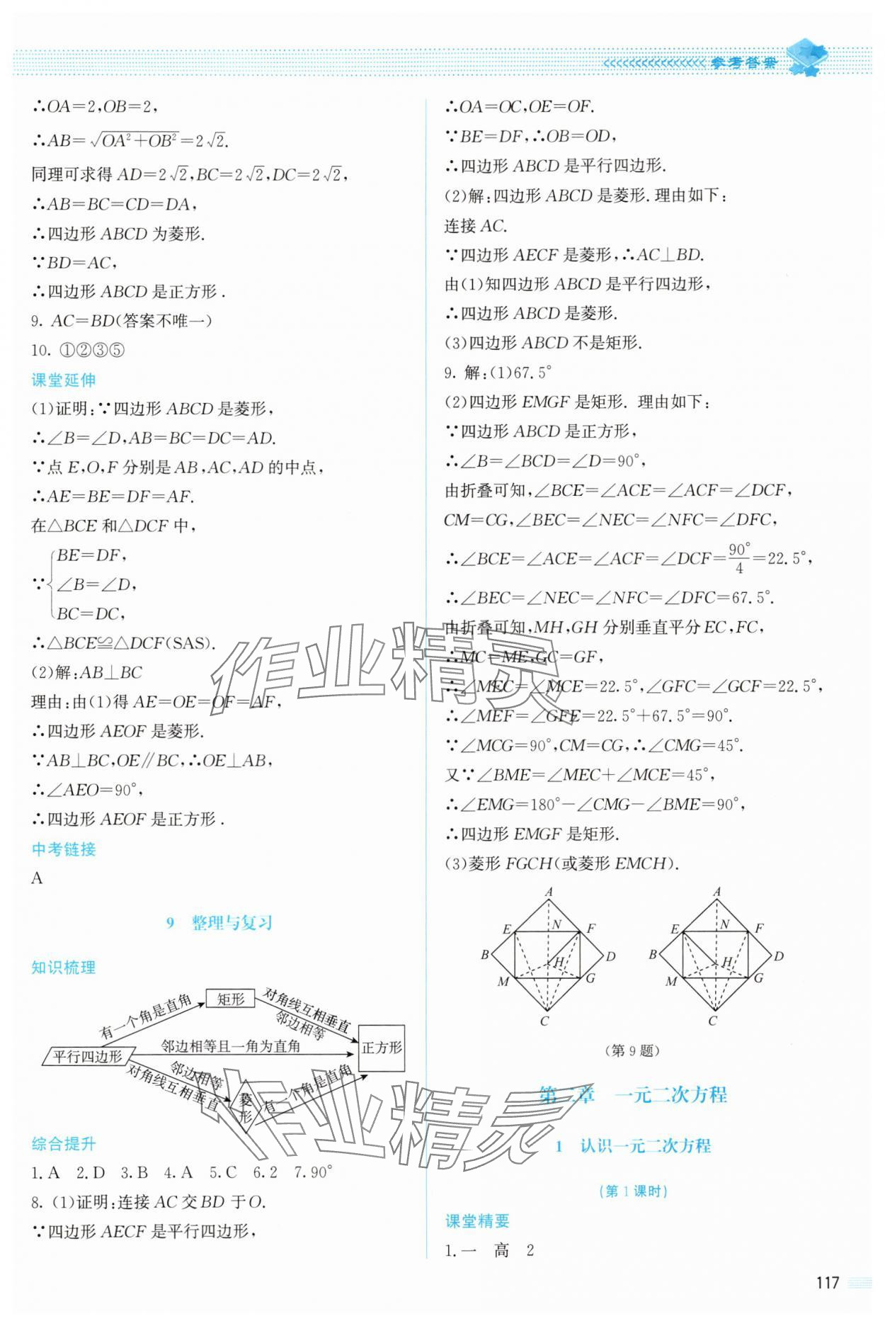 2025年课堂精练九年级数学上册北师大版山西专版 参考答案第6页