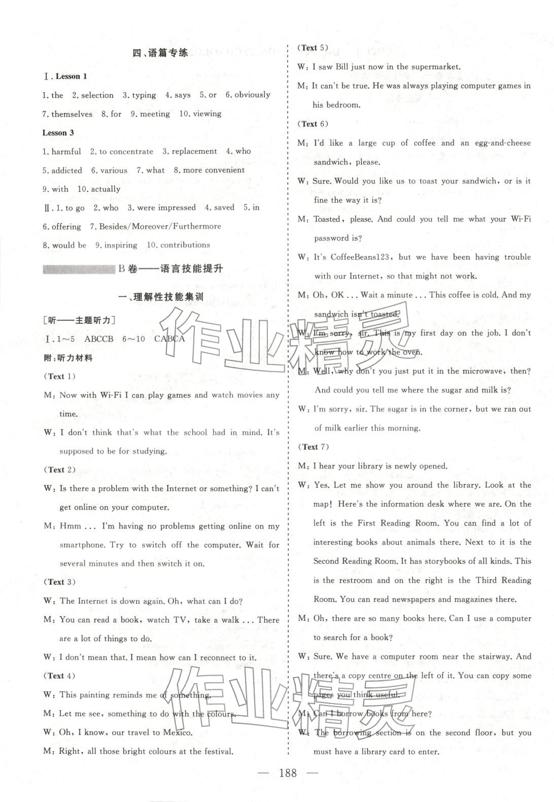 2025年高中同步單元滾動強(qiáng)化卷高中英語必修第二冊北師大版 參考答案第2頁