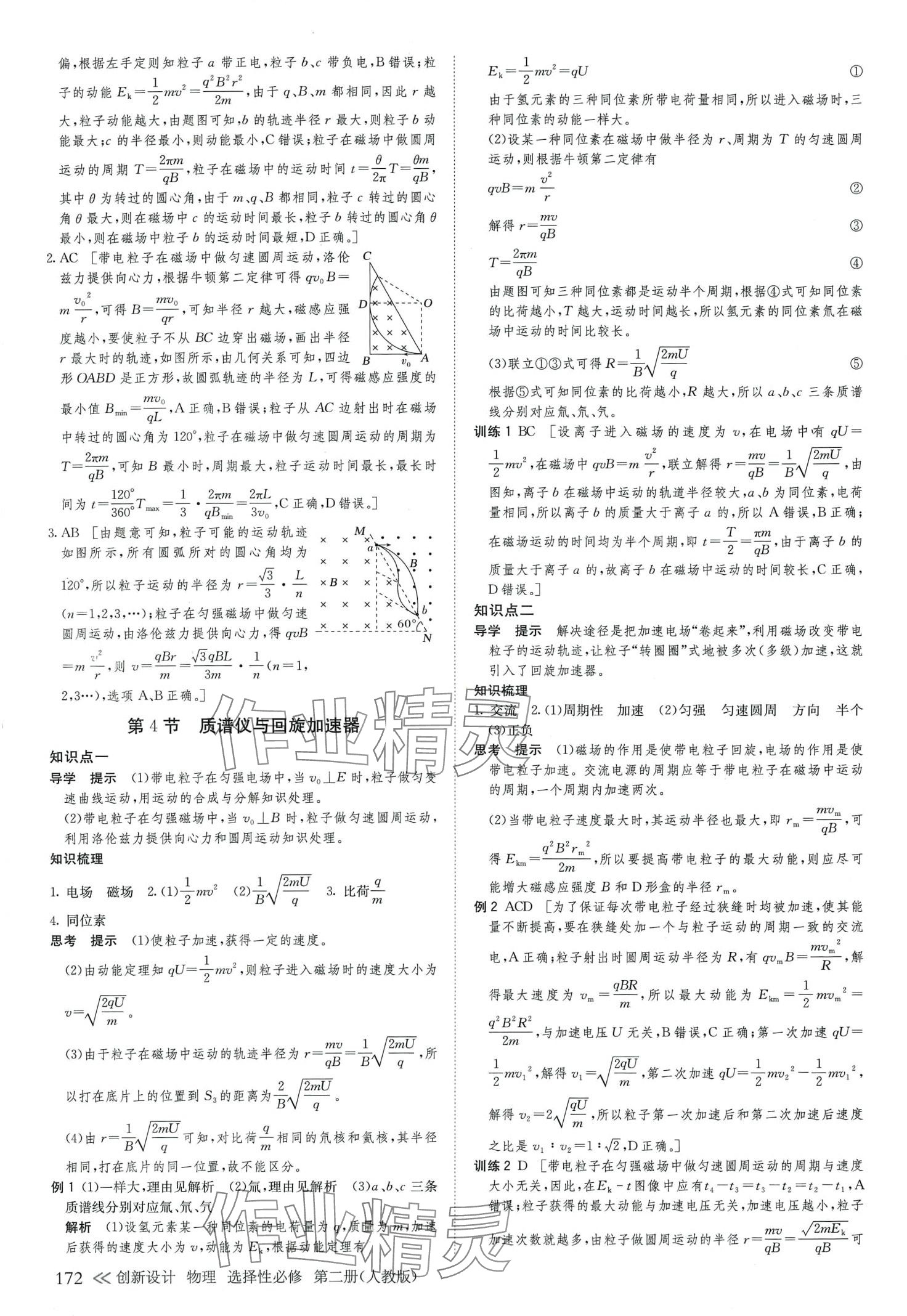 2024年創(chuàng)新設(shè)計(jì)高中物理選擇性必修第二冊人教版 第7頁