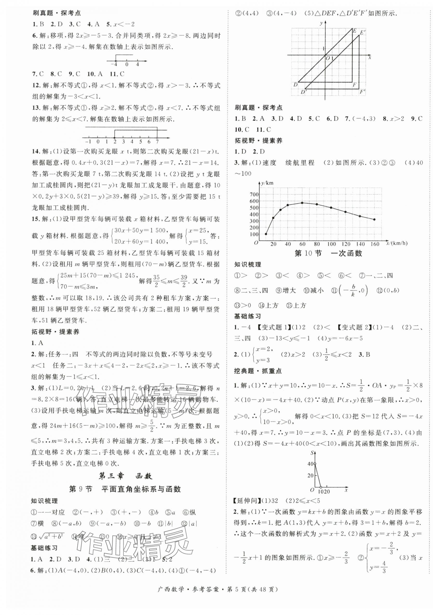 2025年鴻鵠志中考王數學廣西專版&nbsp;第5頁